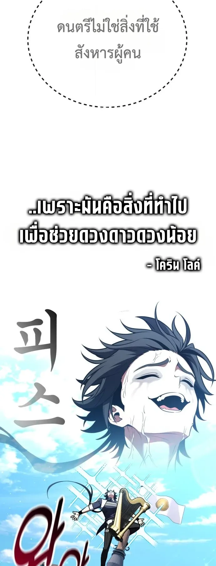 I Killed an Academy Player ตอนที่ 91 หน้า 113