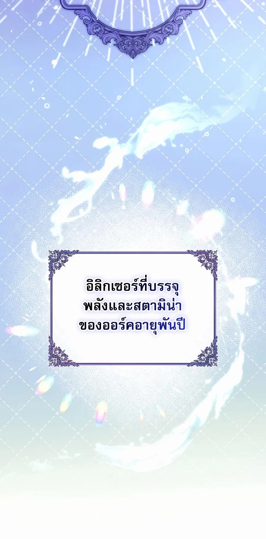 I Became the Youngest Prince in the Novel ตอนที่ 5 หน้า 13