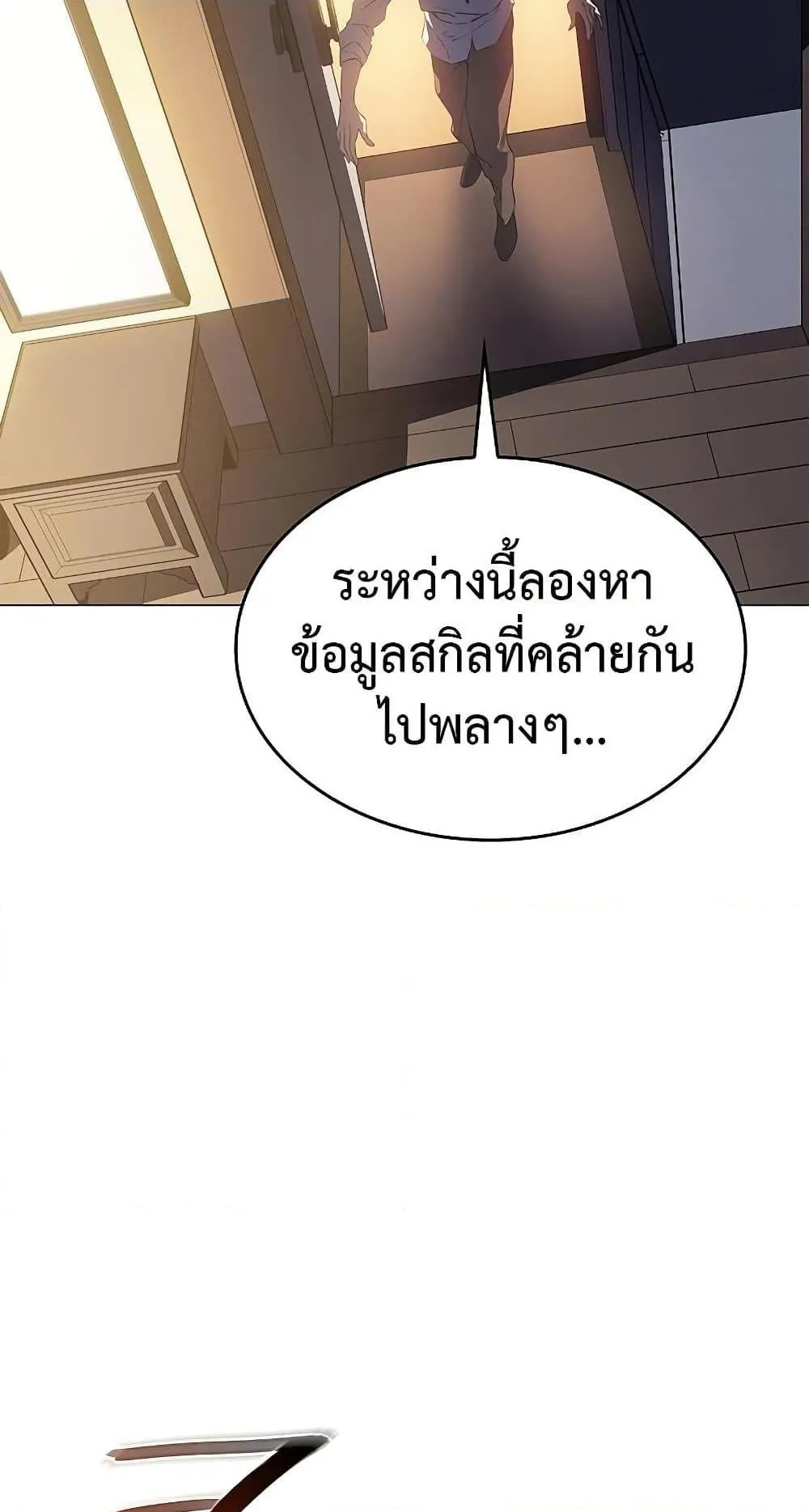 Regressing With the King’s Power ตอนที่ 3 หน้า 31