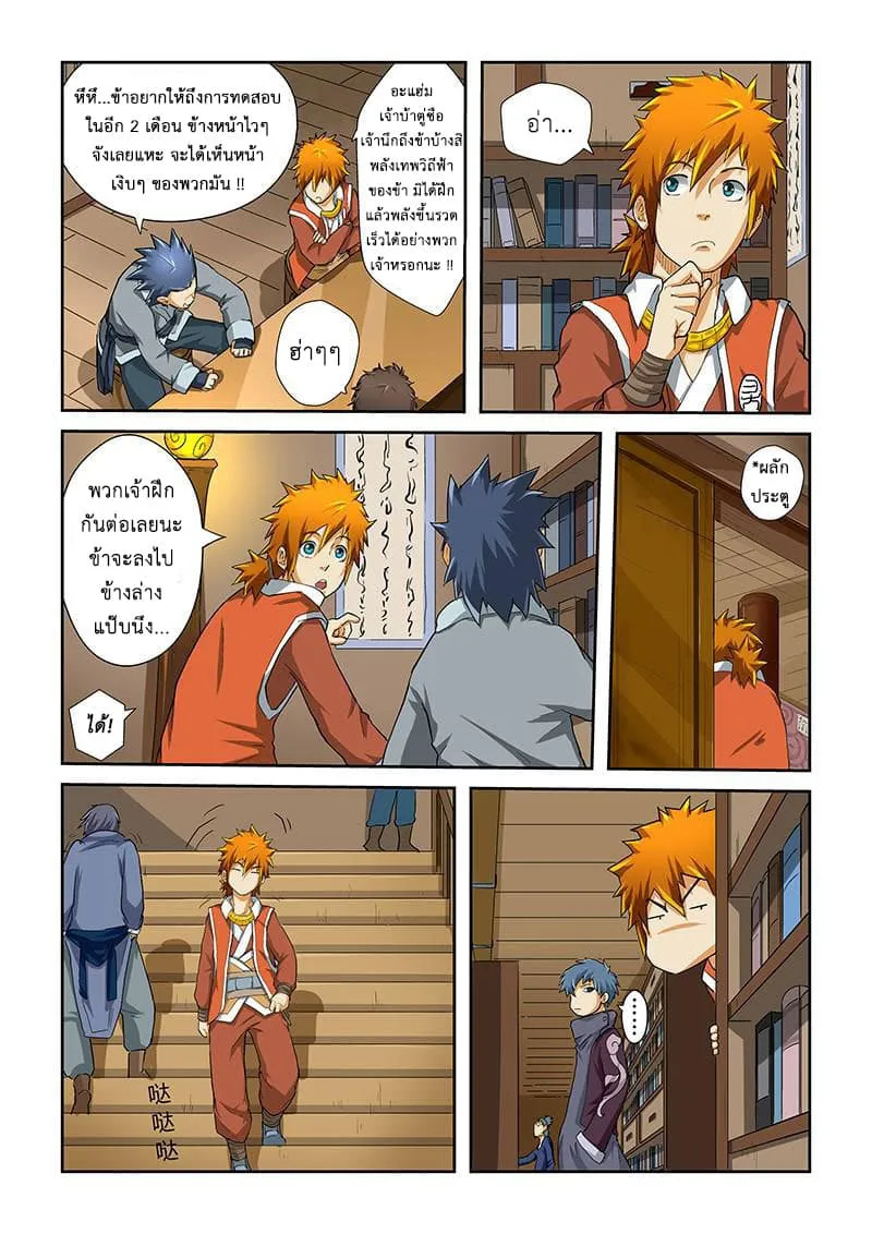 Tales of Demons and Gods ตอนที่ 30 หน้า 6