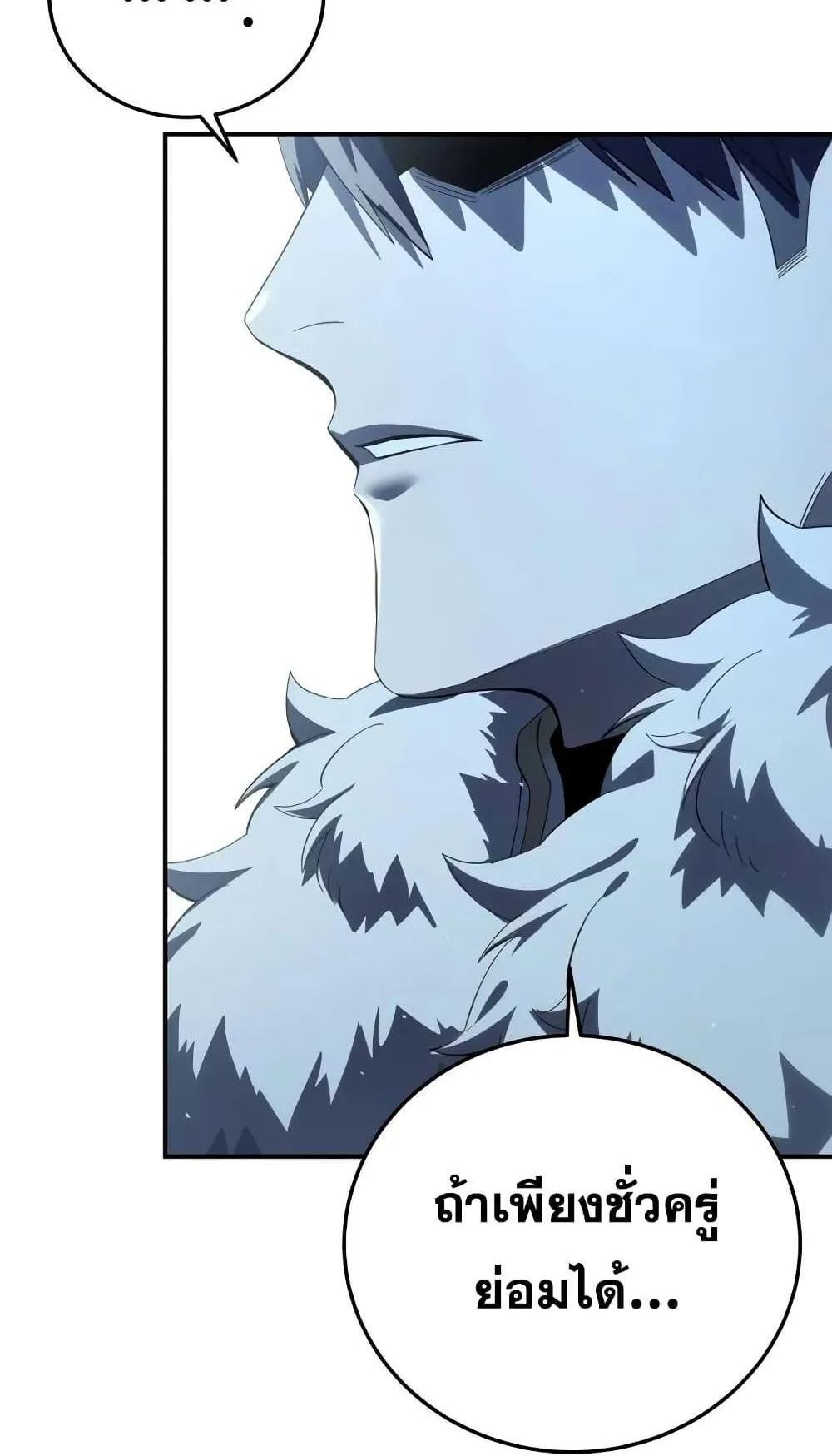 Star-Embracing Swordmaster ตอนที่ 75 หน้า 70