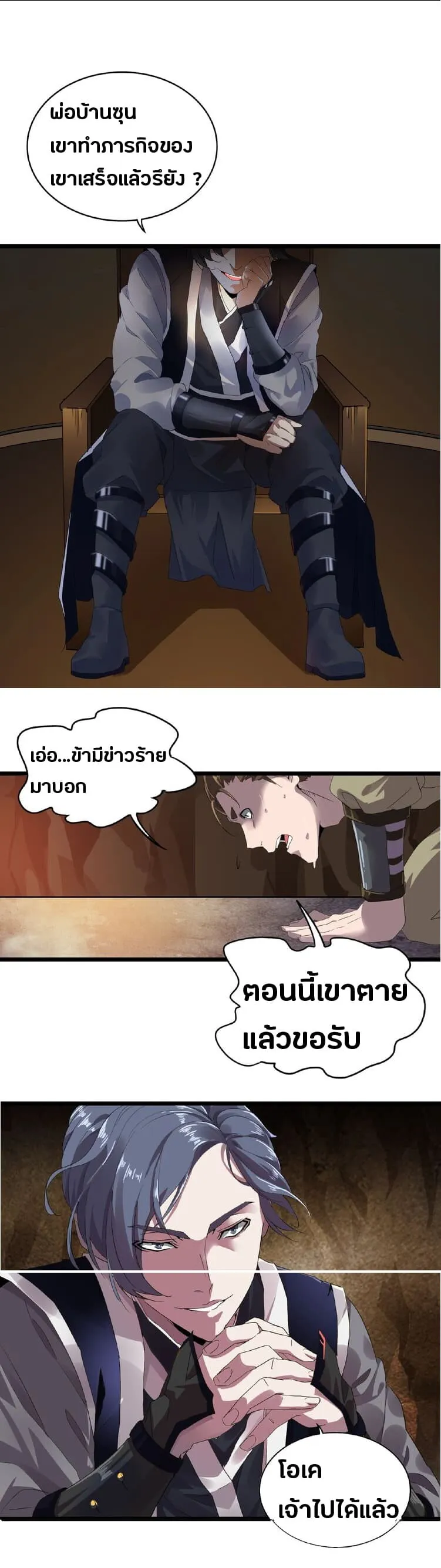Magic Emperor ตอนที่ 5 หน้า 27