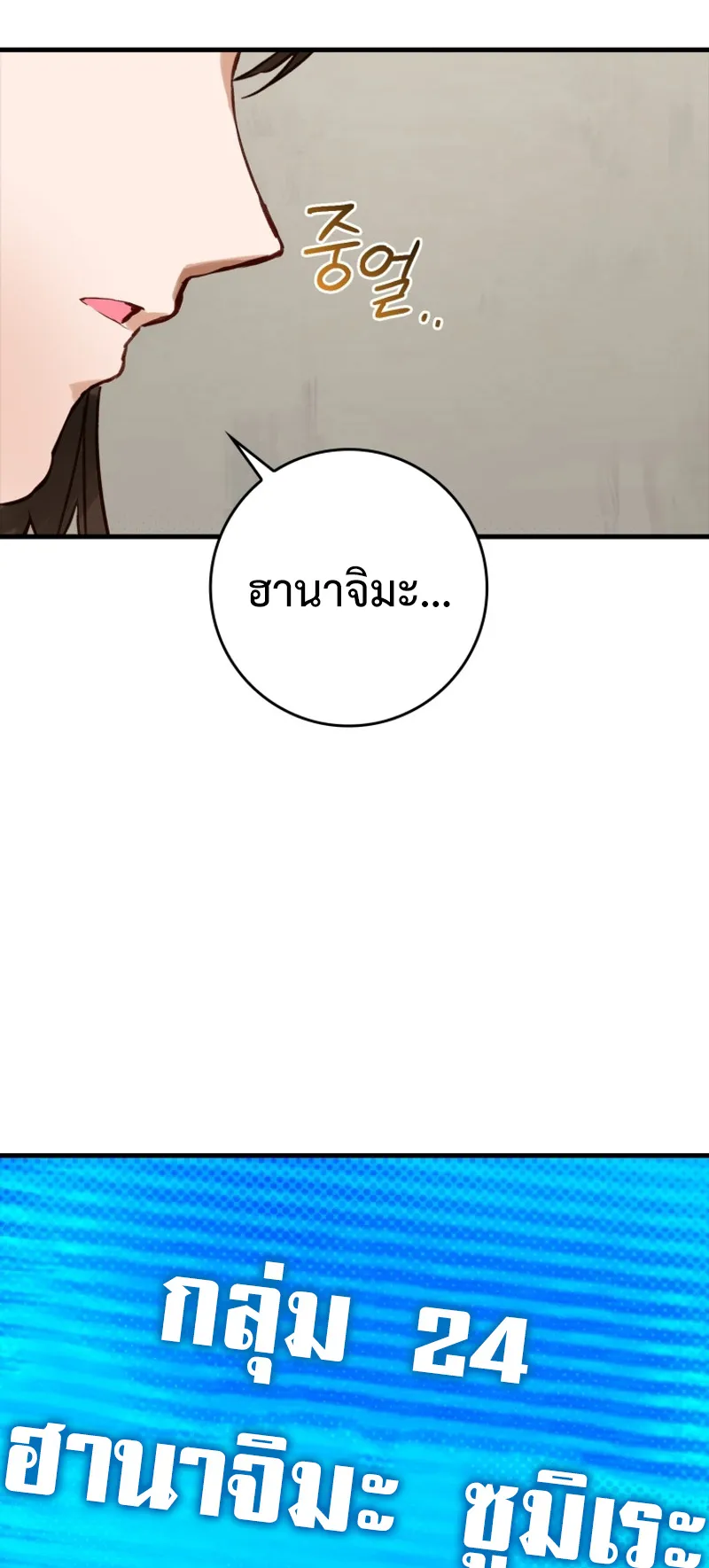 Hunter Academy Is Battle God ตอนที่ 6 หน้า 53