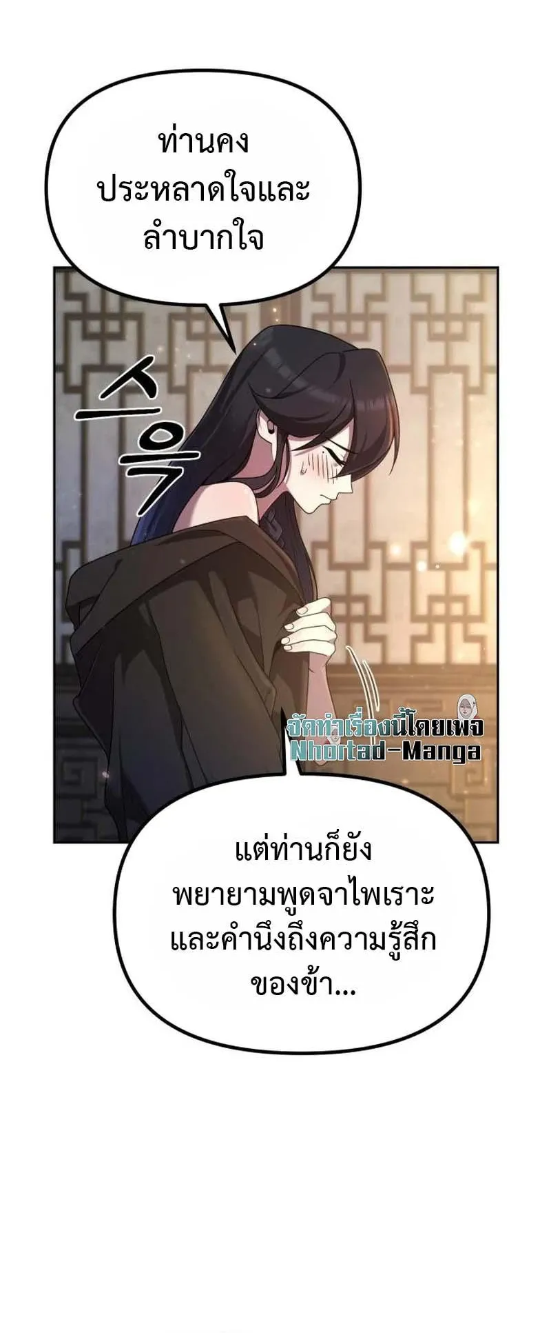 The Second Eunuch Regains His Manhood ตอนที่ 3 หน้า 49
