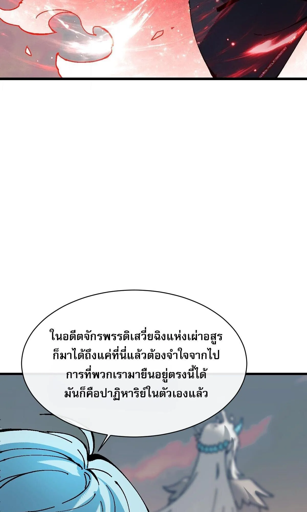Devious Son of Heaven ตอนที่ 185 หน้า 36