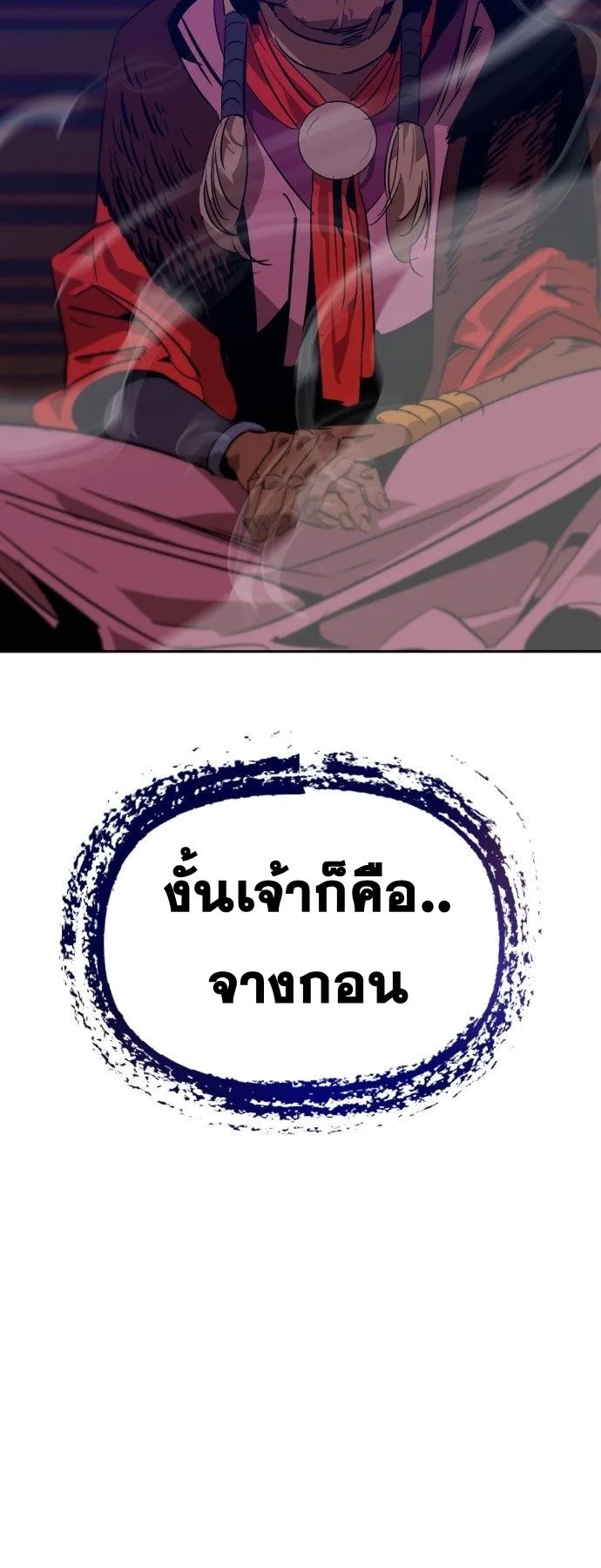 Wild West Murim ตอนที่ 17 หน้า 78