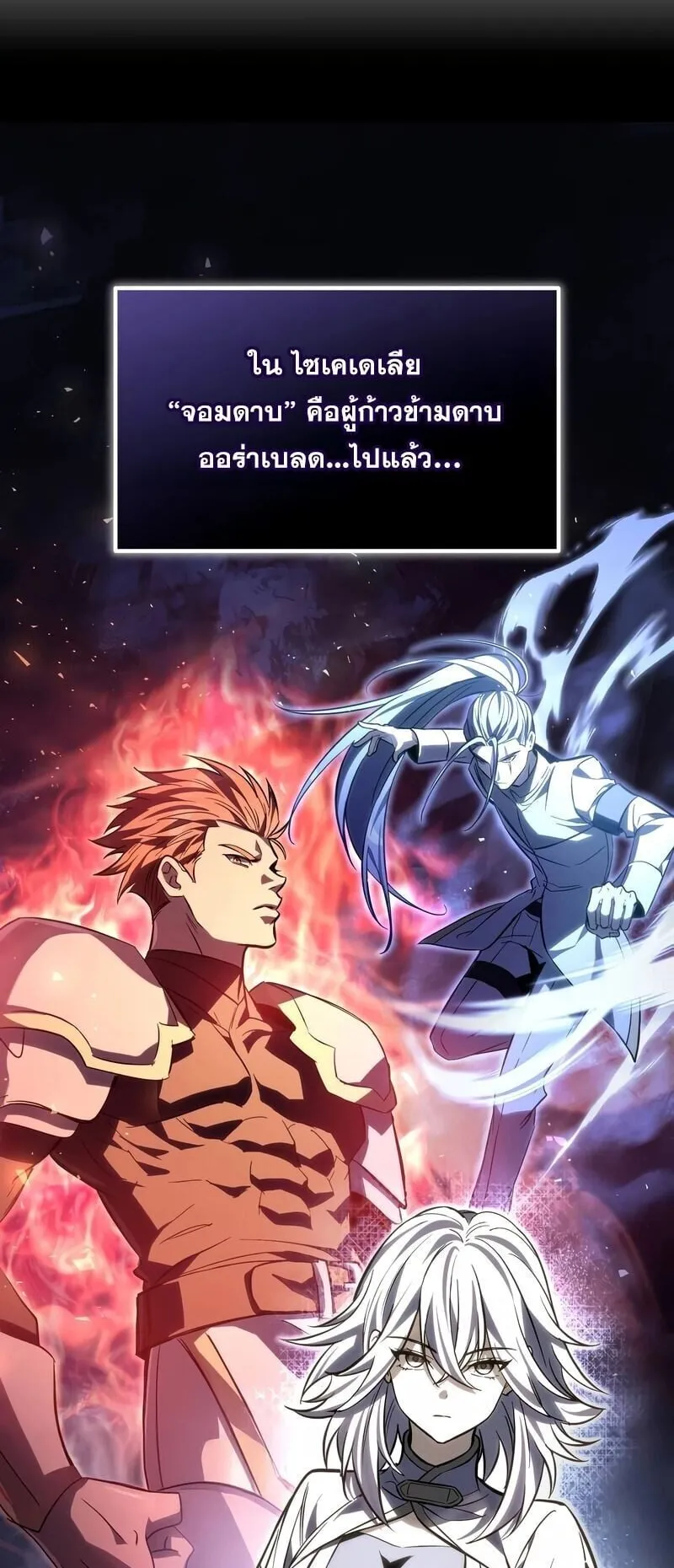 Raising Villains the Right Way ตอนที่ 9 หน้า 62