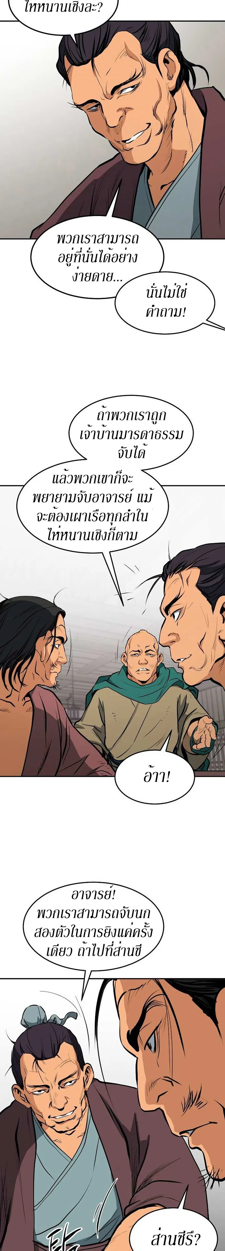 Grand General ตอนที่ 3 หน้า 27