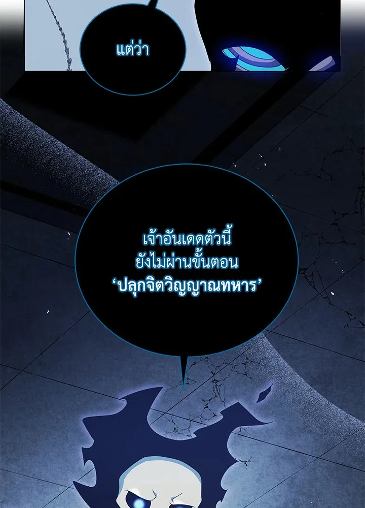 Necromancer Academy’s Genius Summoner Chapter 24 หน้า 44