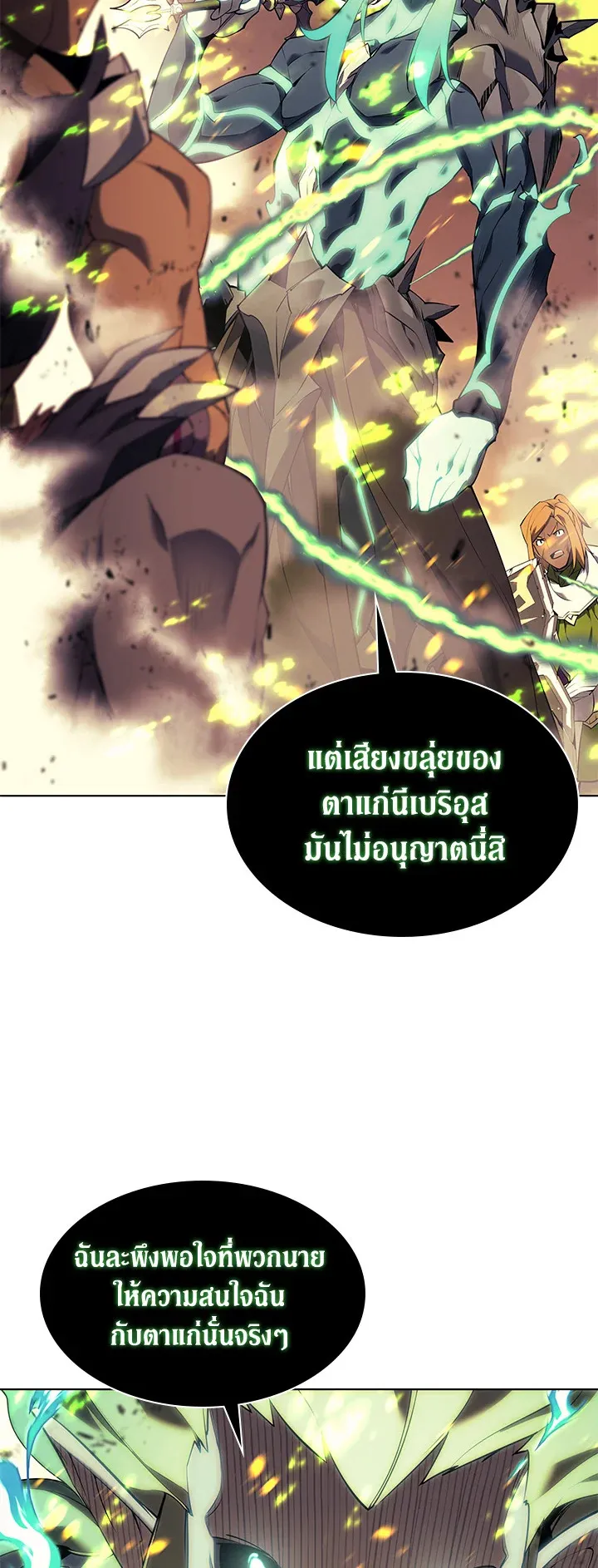 Overgeared ตอนที่ 82 หน้า 25