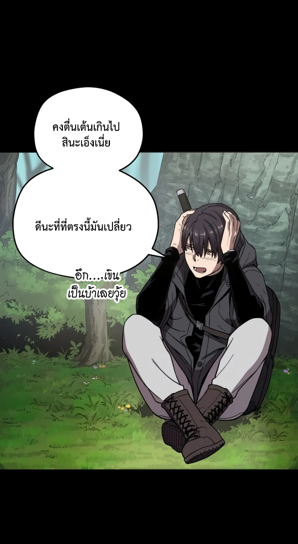 Player Who Can’t Level Up ตอนที่ 5 หน้า 19
