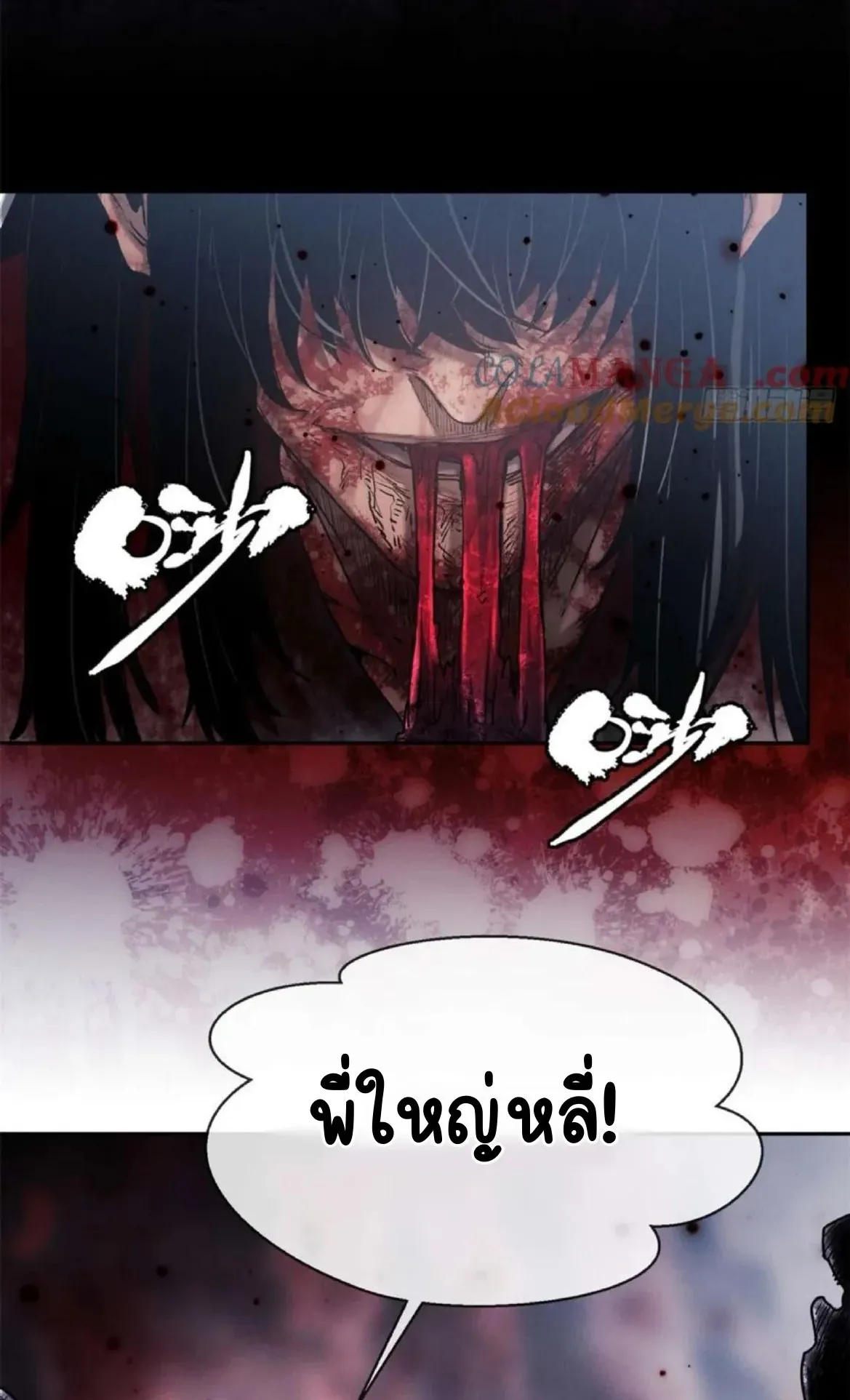 Dao of the Bizarre Immortal ตอนที่ 27 หน้า 29