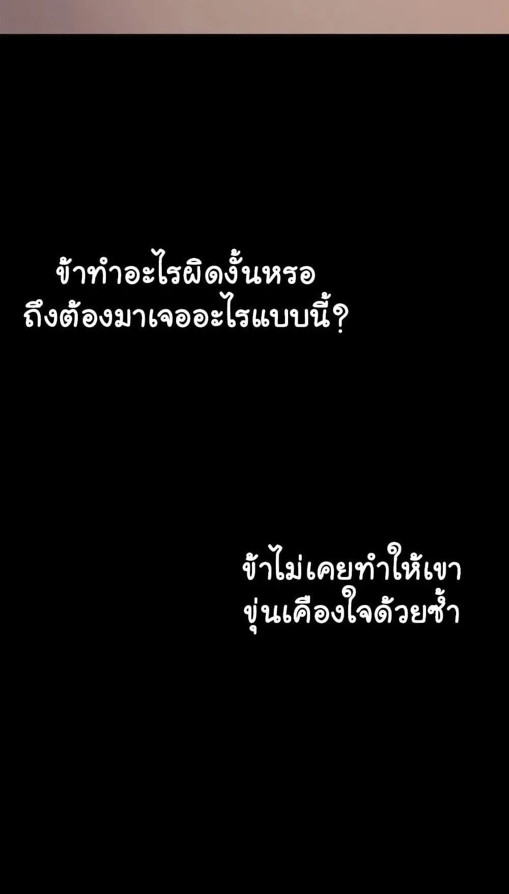 Reaper of the Drifting Moon ตอนที่ 1 หน้า 57