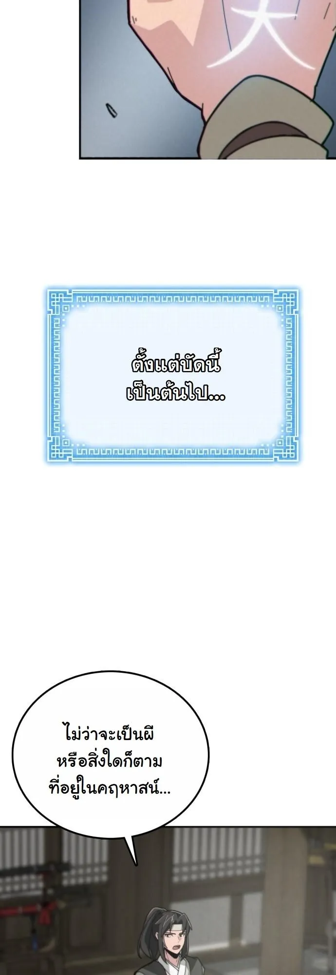 Initializing the Sect System ตอนที่ 1 หน้า 152