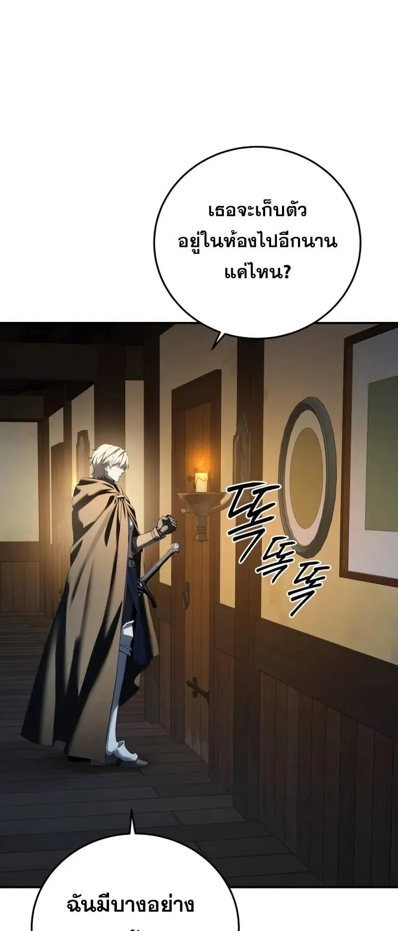 Star-Embracing Swordmaster ตอนที่ 95 หน้า 93