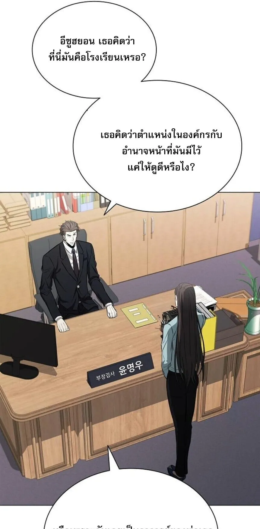 The Former Mercenary’s Life as a Prosecutor ตอนที่ 12 หน้า 29