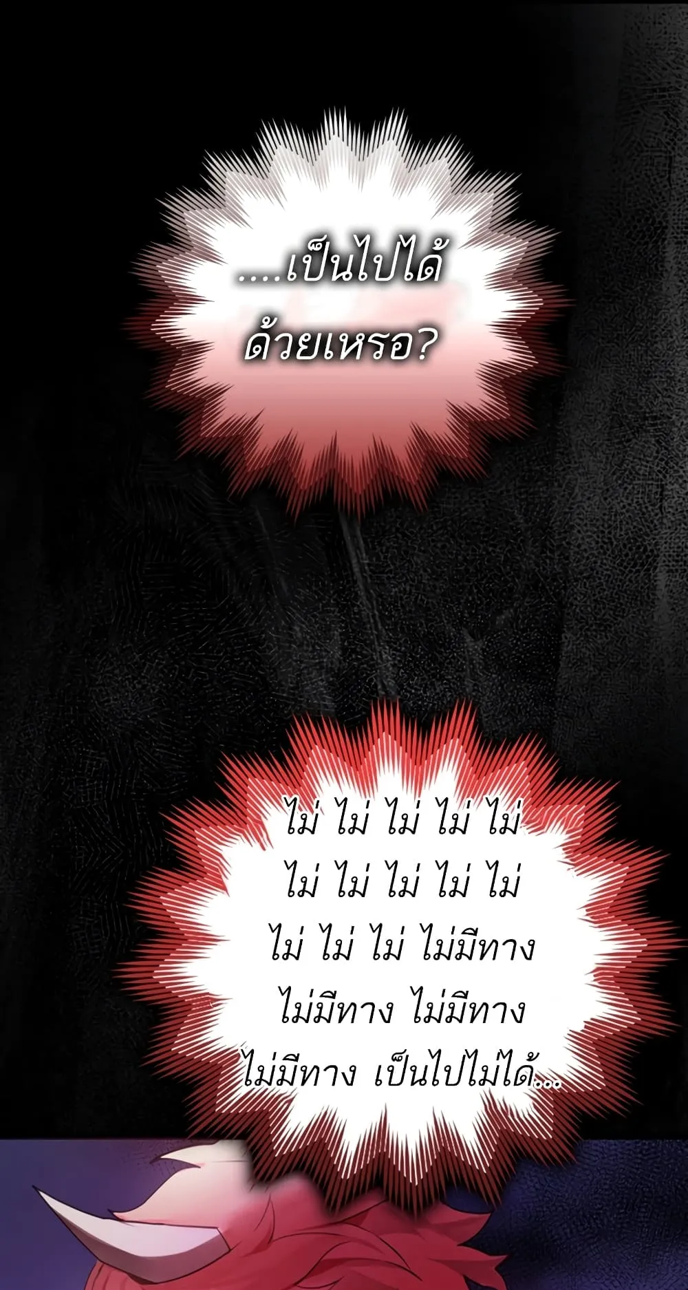 The Demon Prince Goes to the Academy ตอนที่ 1 หน้า 101