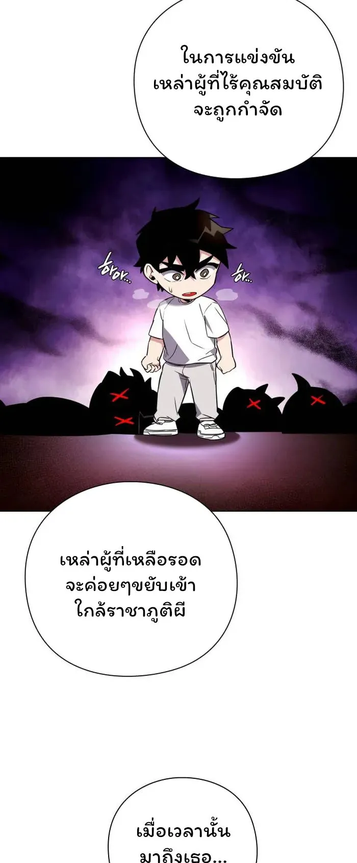 Night of the Ogre ตอนที่ 26 หน้า 19