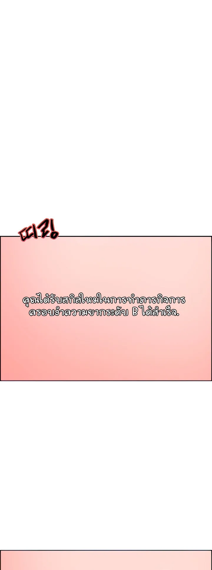 Sex-Stop Watch ตอนที่ 33 หน้า 10