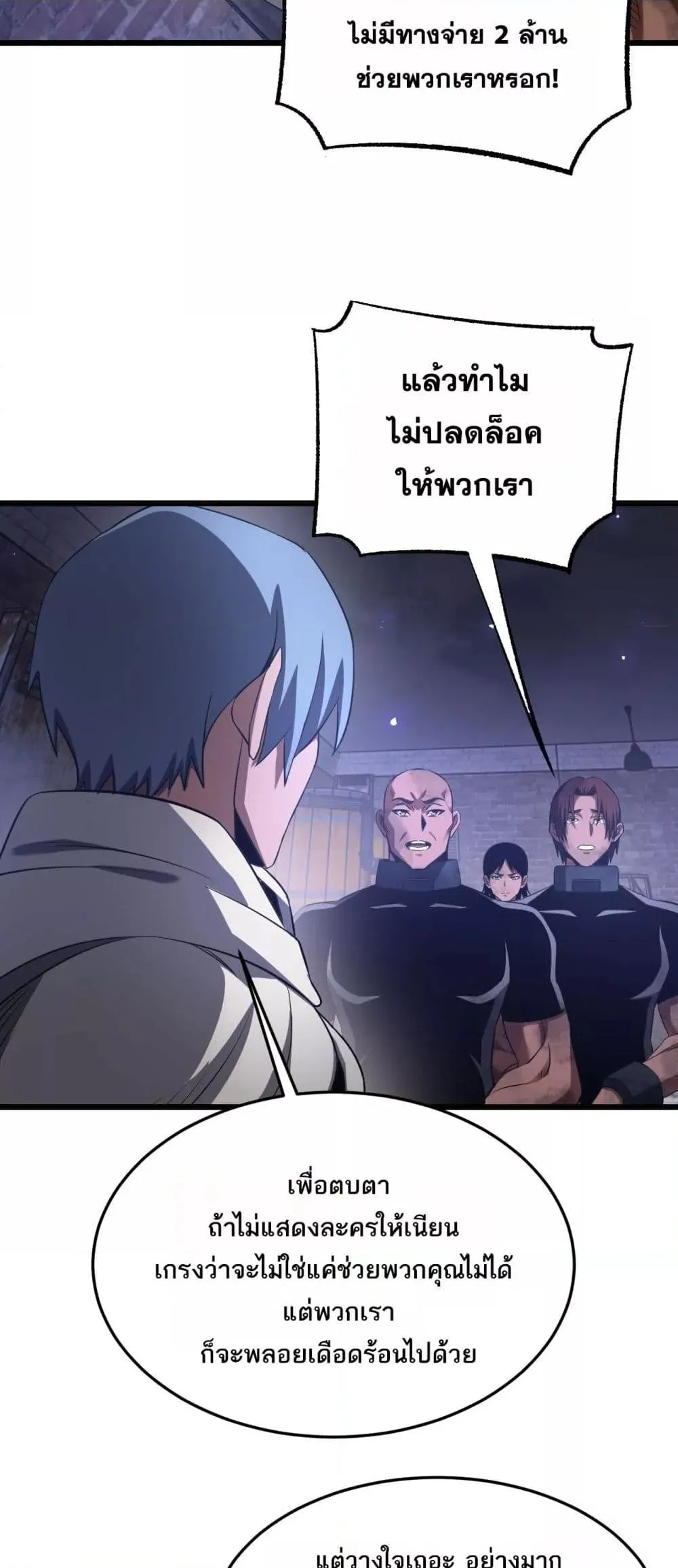 Doomsday Sword God ตอนที่ 73 หน้า 46