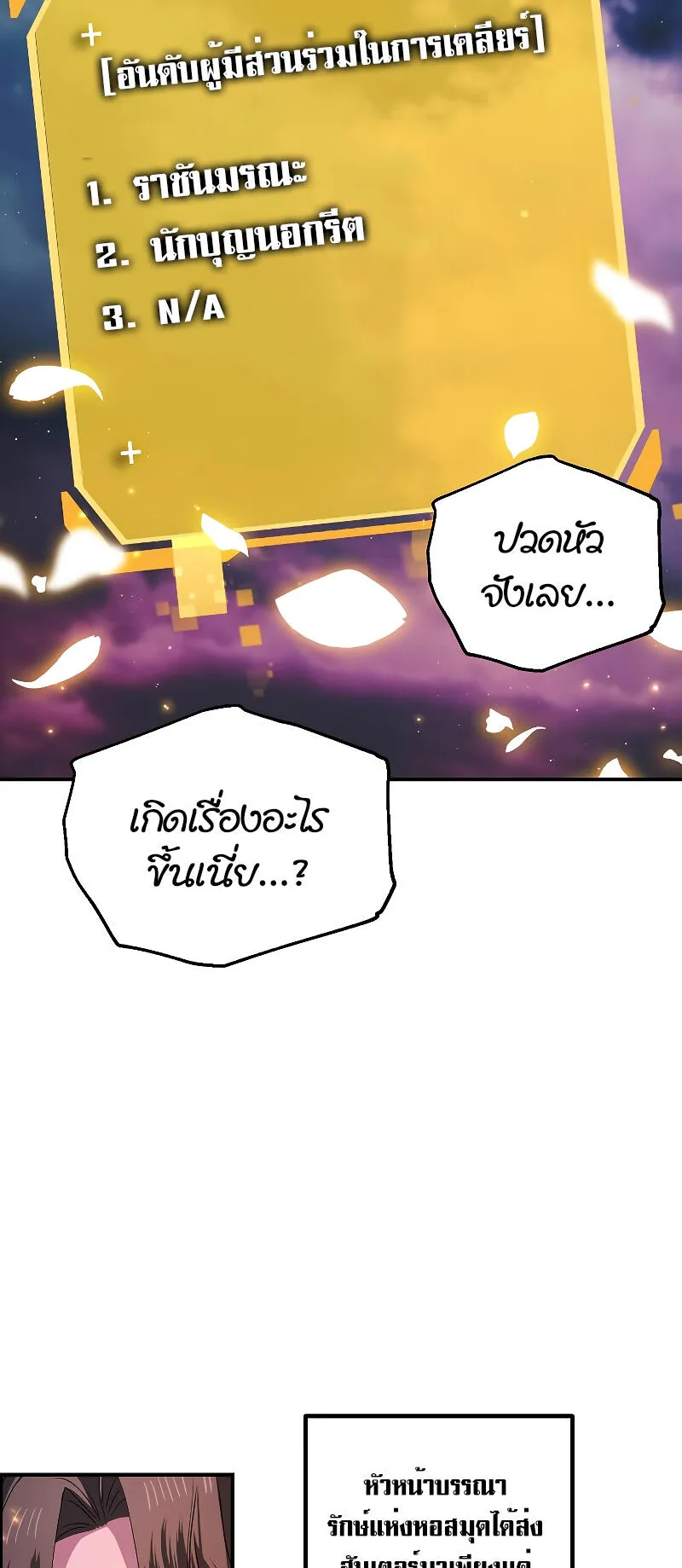 SSS-Class Suicide Hunter ตอนที่ 111 หน้า 59