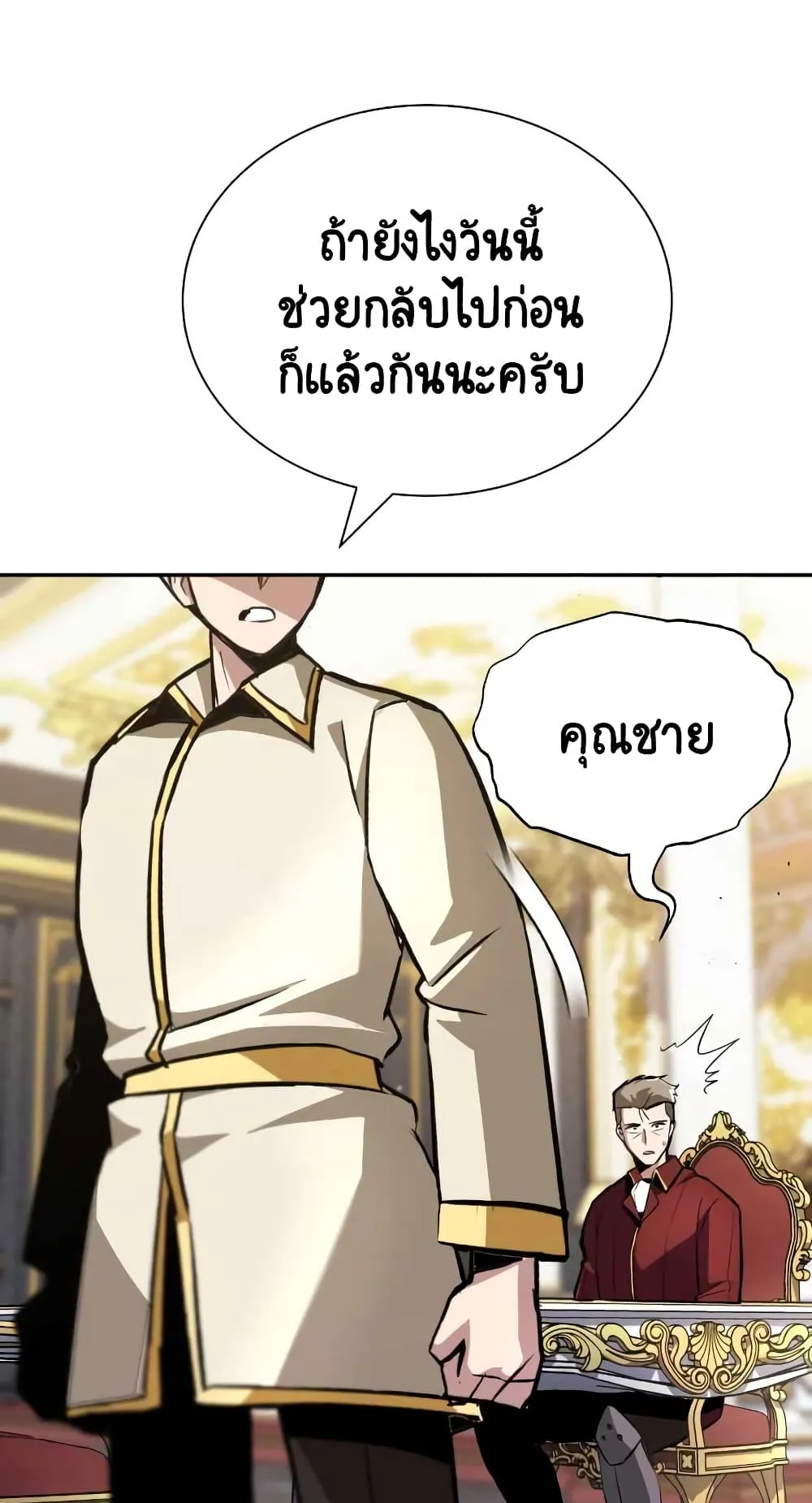 The Lazy Lord Masters the Sword ตอนที่ 40 หน้า 49