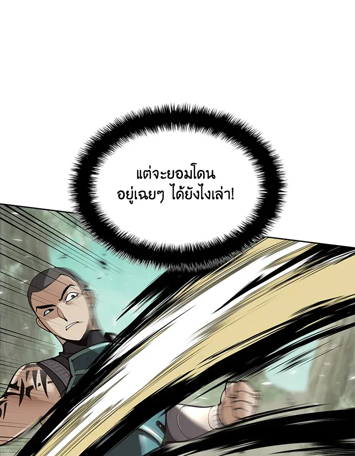 Overgeared ตอนที่ 241 หน้า 57