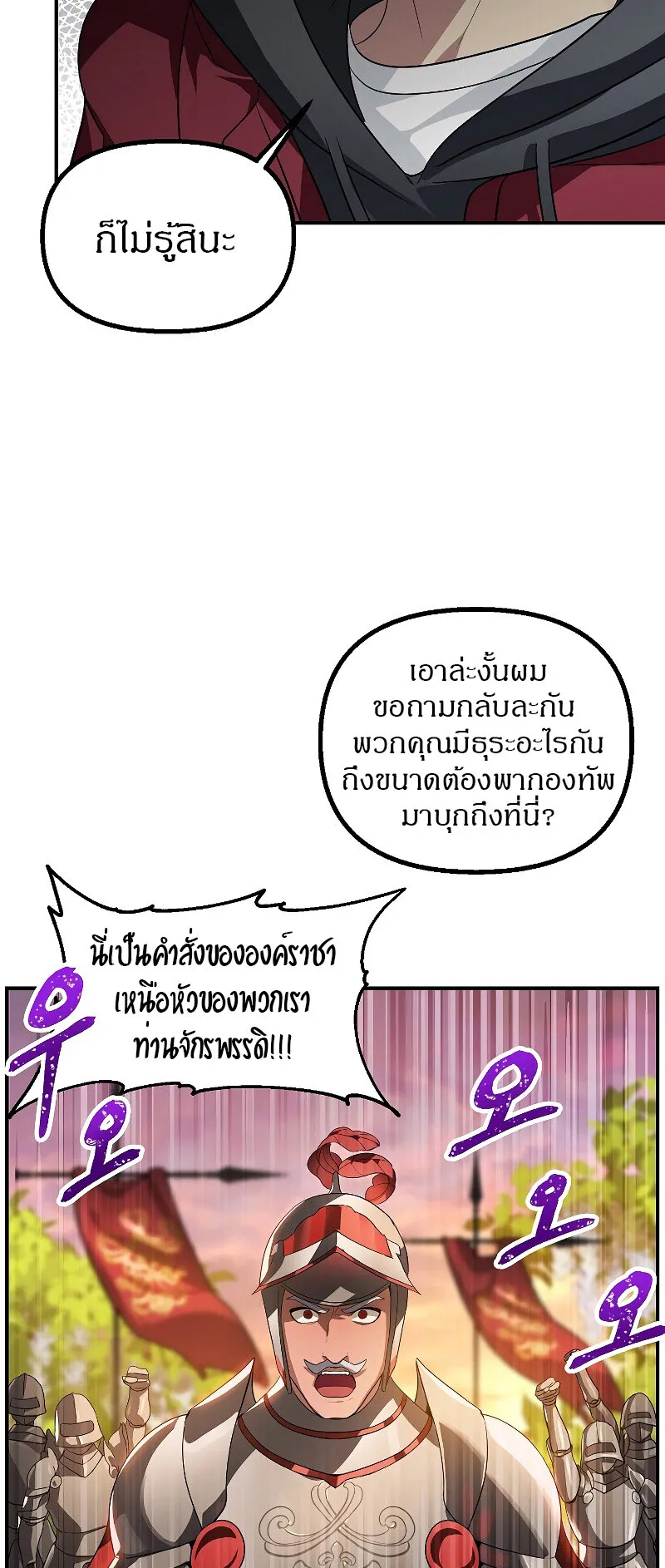 SSS-Class Suicide Hunter ตอนที่ 42 หน้า 11
