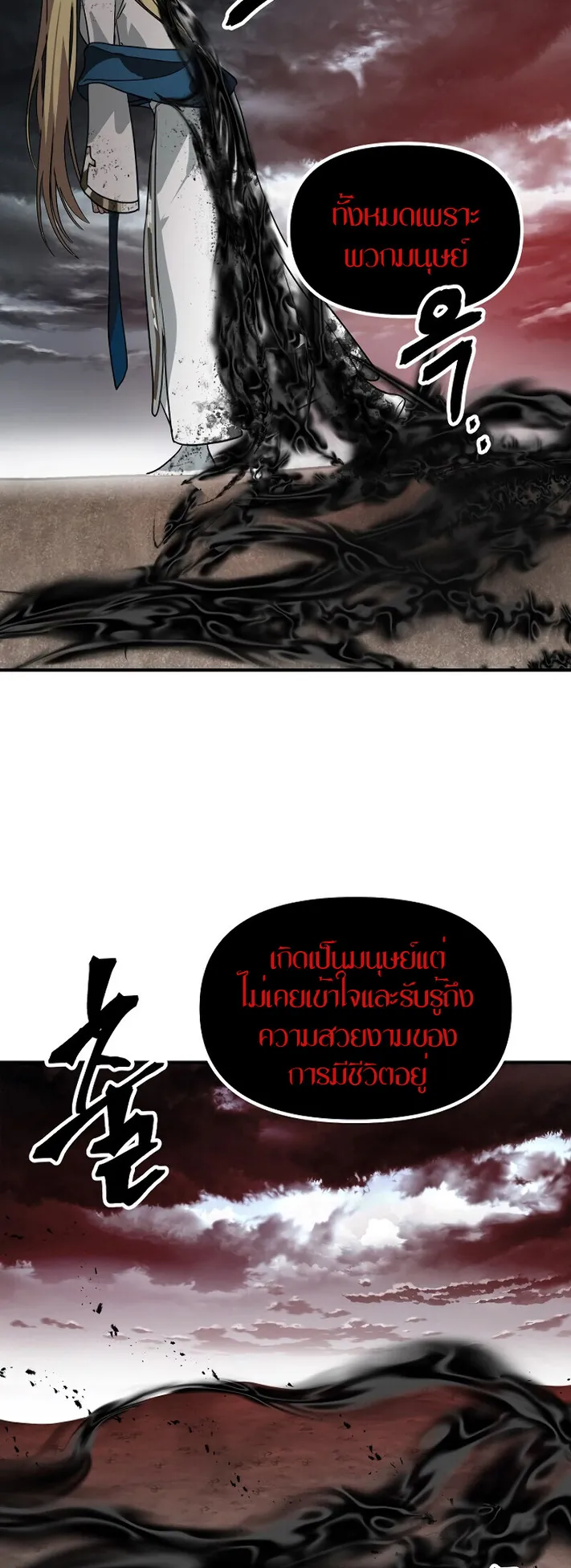 SSS-Class Suicide Hunter ตอนที่ 39 หน้า 22