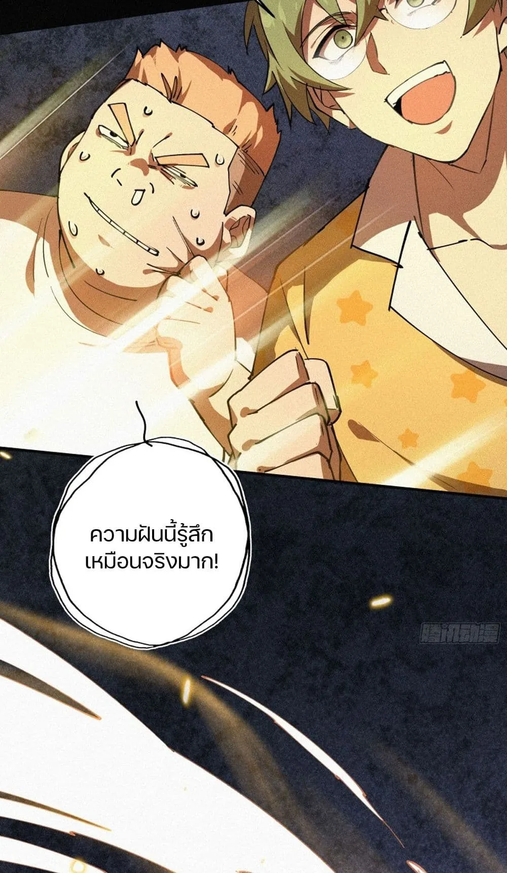 Strongest Player Returns After A Thousand Years ตอนที่ 1 หน้า 50