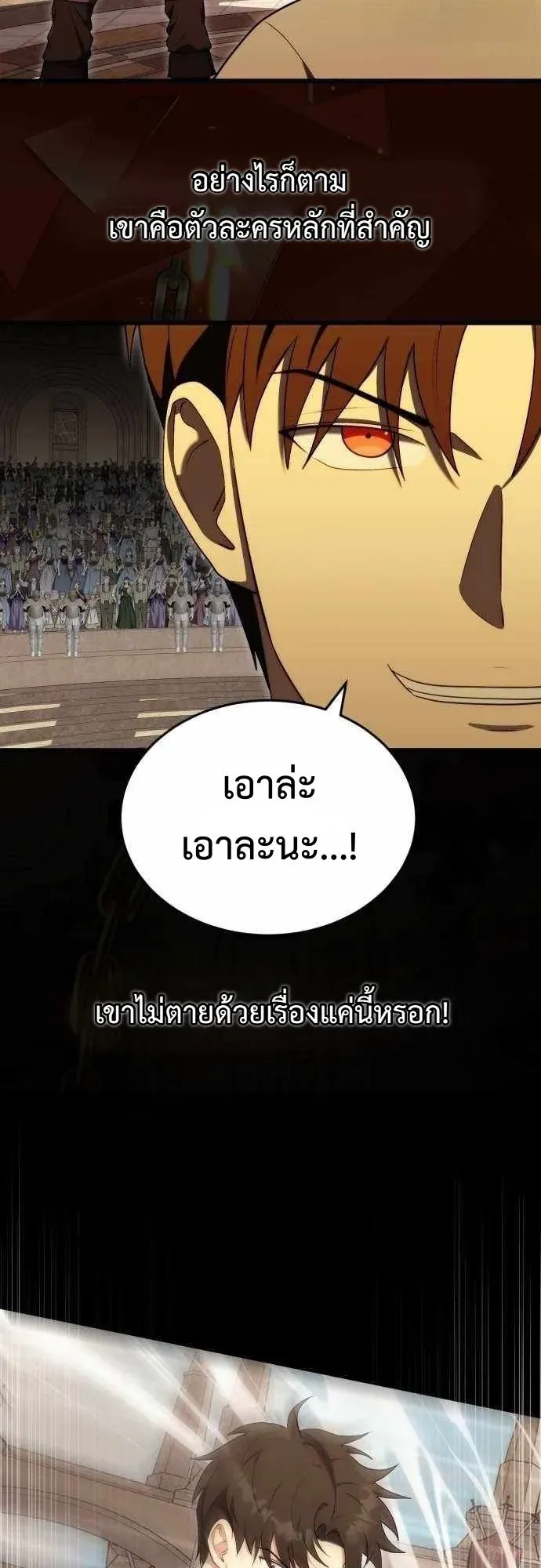 The Eldest Son of the Marquis House is a Martial Artist ตอนที่ 9 หน้า 36