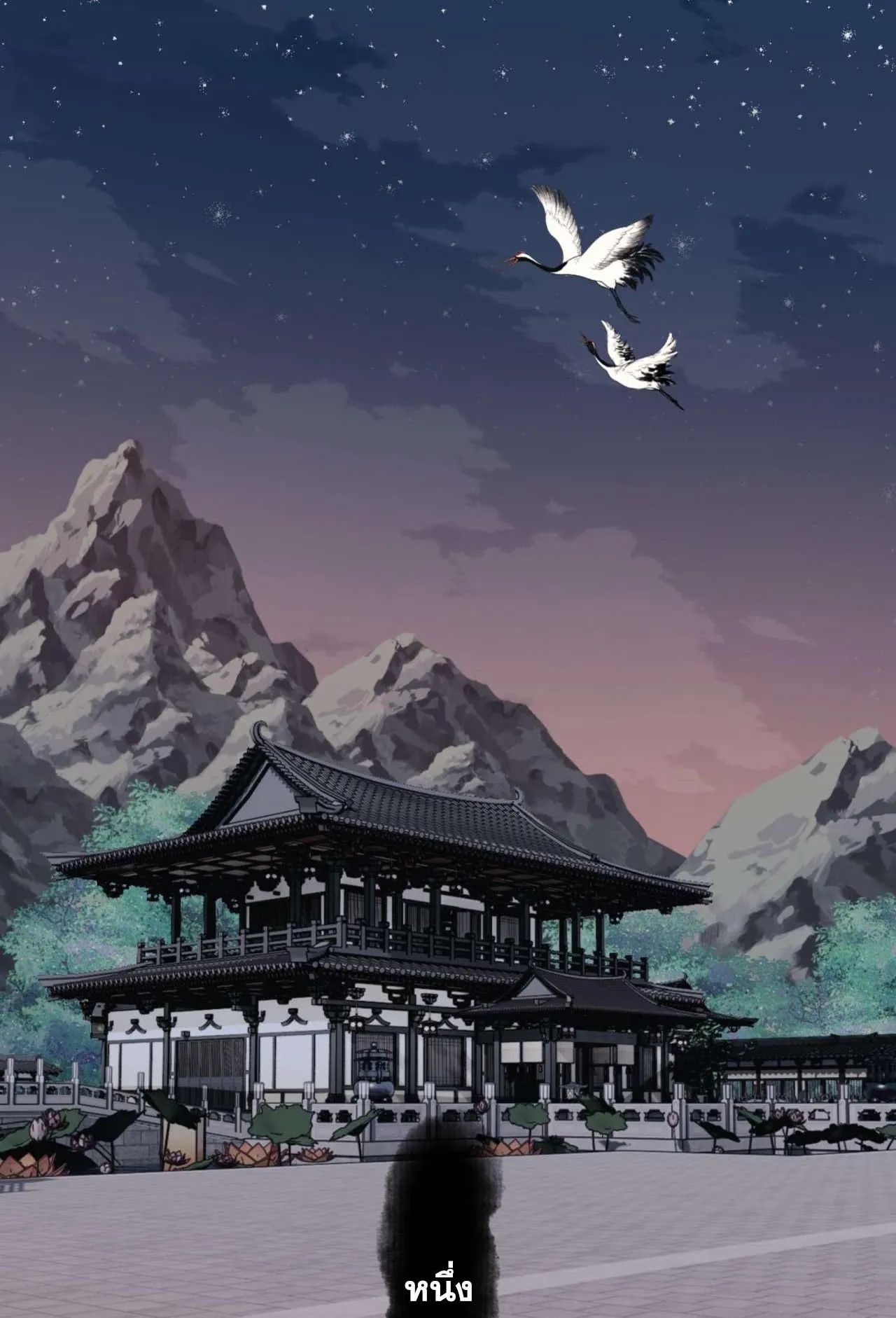 Devious Son of Heaven ตอนที่ 87 หน้า 45