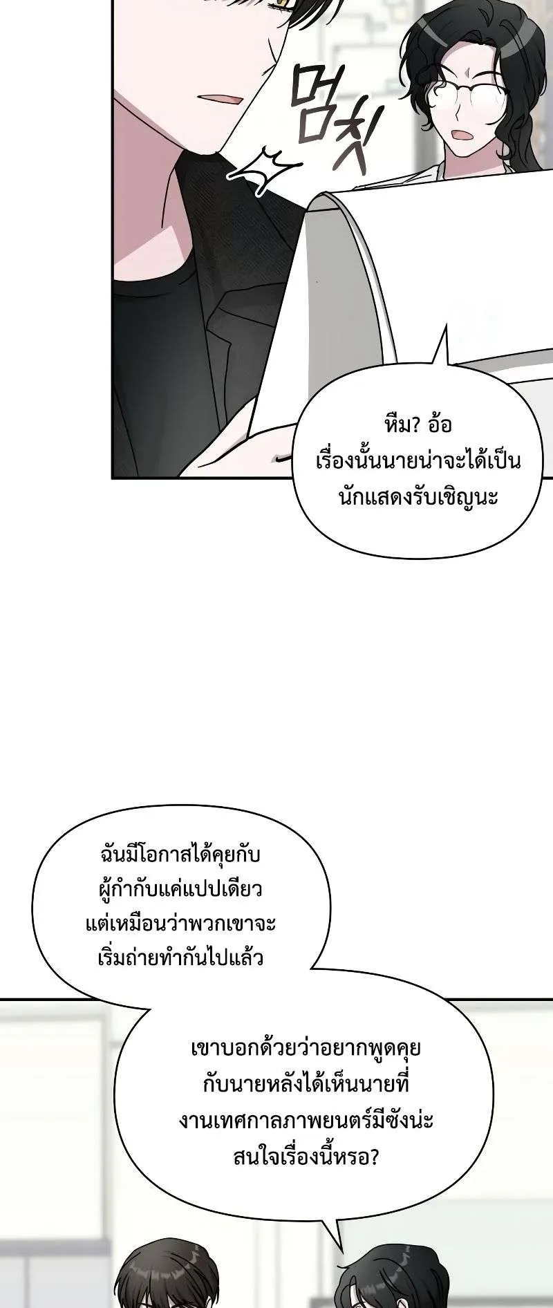 I Was Immediately Mistaken for a Monster Genius Actor ตอนที่ 27 หน้า 39