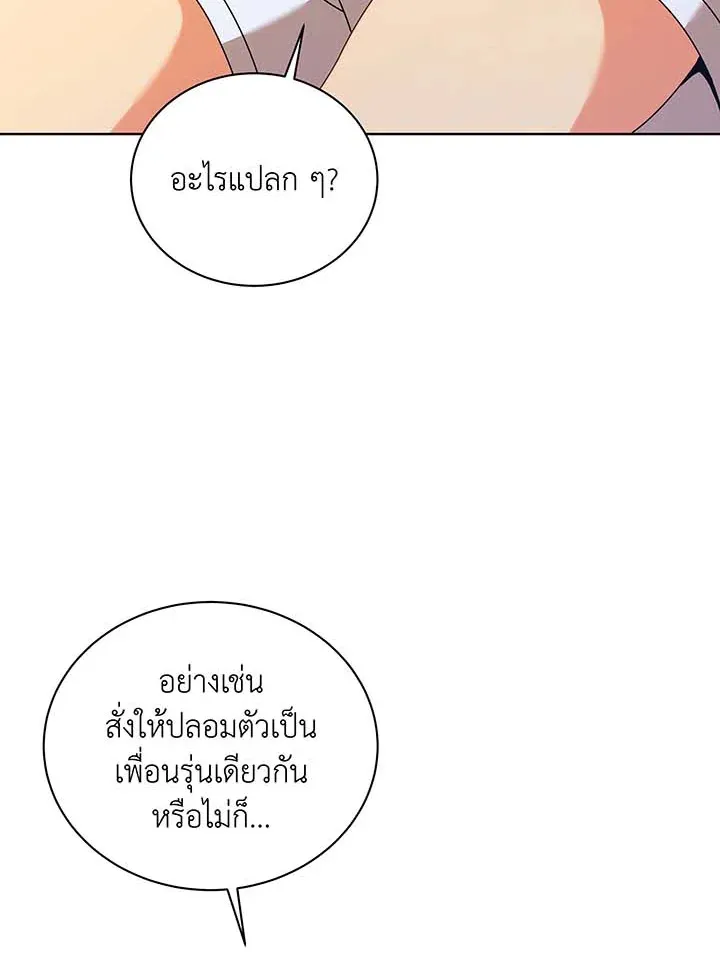 Necromancer Academy’s Genius Summoner Chapter 128 หน้า 94
