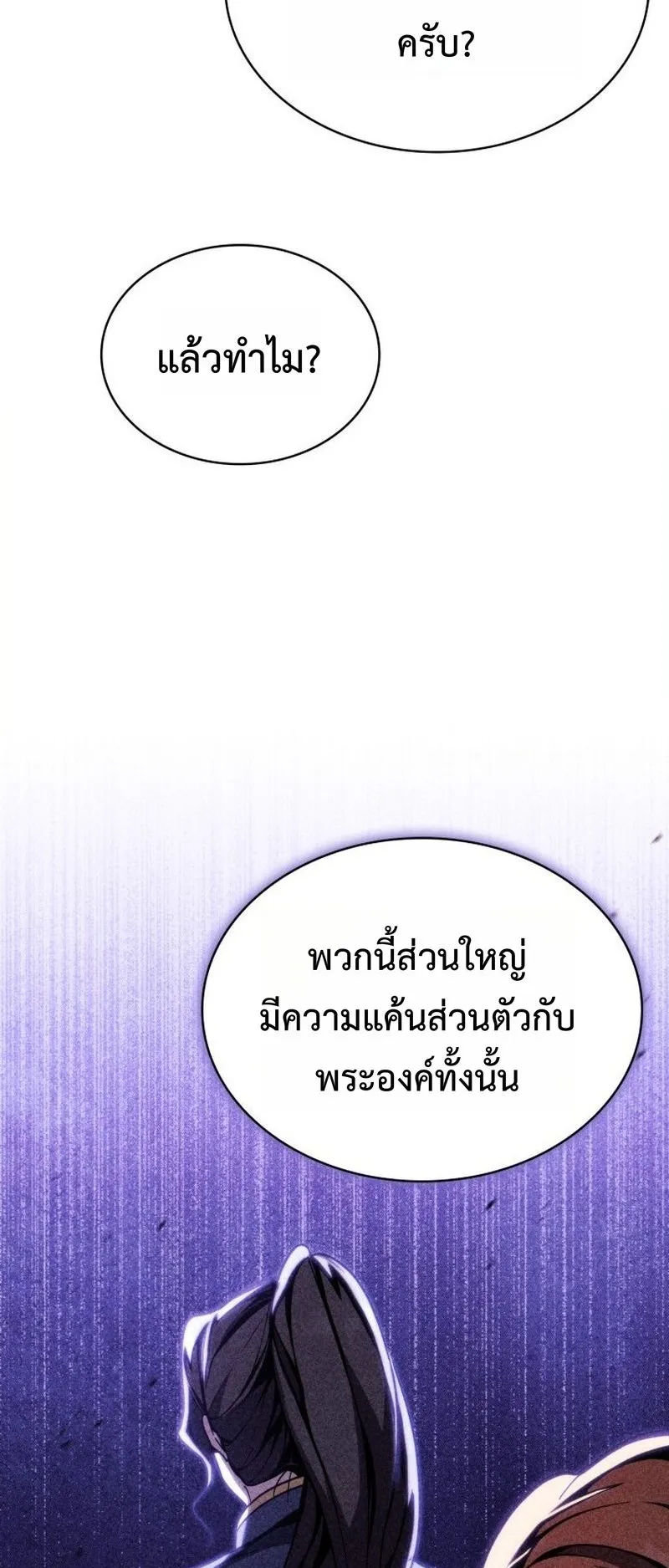 I Became The Rogue First Prince ตอนที่ 5 หน้า 44