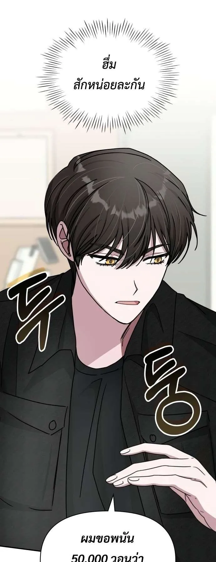 I Was Immediately Mistaken for a Monster Genius Actor ตอนที่ 28 หน้า 33
