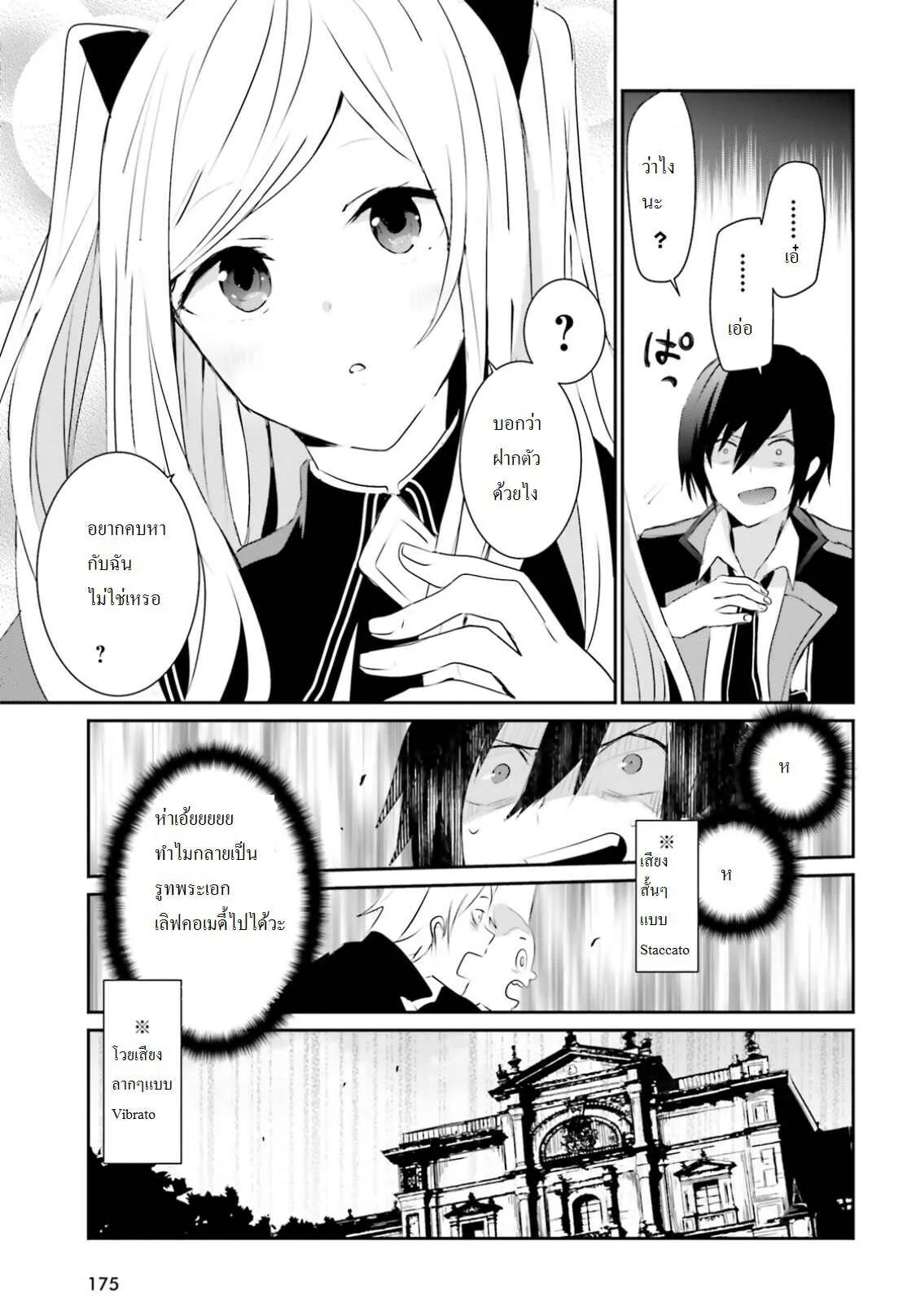 Kage no Jitsuryokusha ni Naritakute ตอนที่ 3 หน้า 12