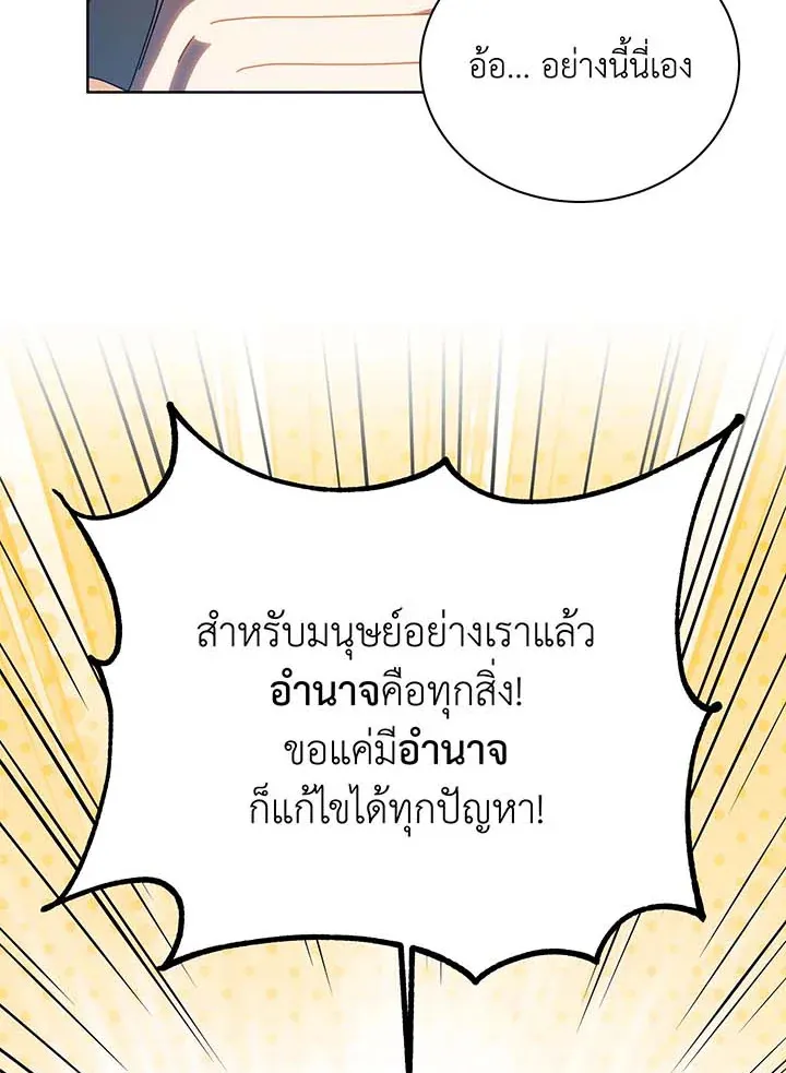 Necromancer Academy’s Genius Summoner Chapter 100 หน้า 39