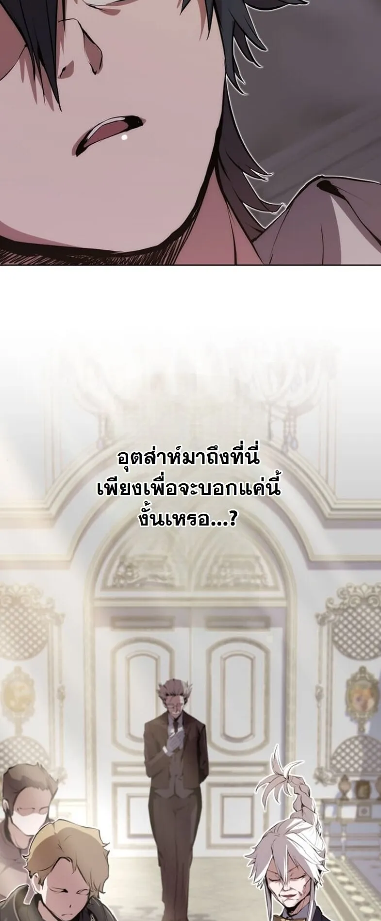 I Became a Cheat-Level Skill Thief ตอนที่ 30 หน้า 52