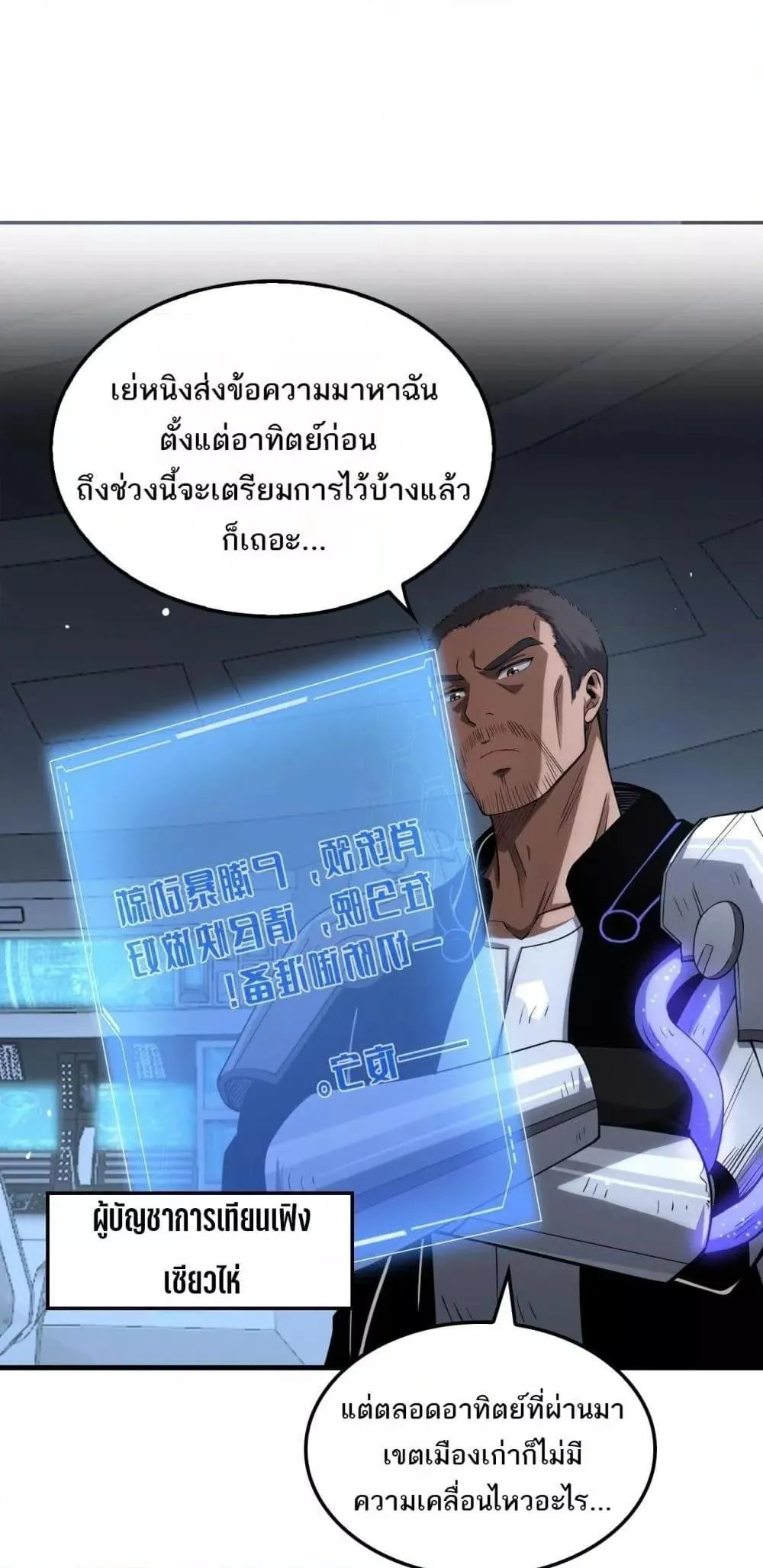 Doomsday Sword God ตอนที่ 33 หน้า 14