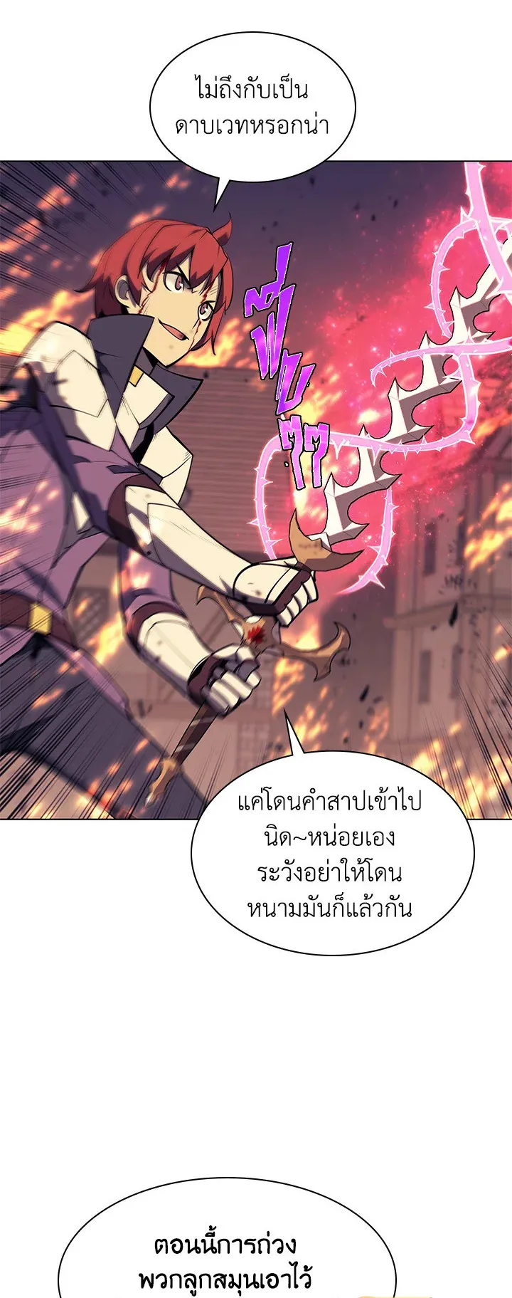 Overgeared ตอนที่ 83 หน้า 18