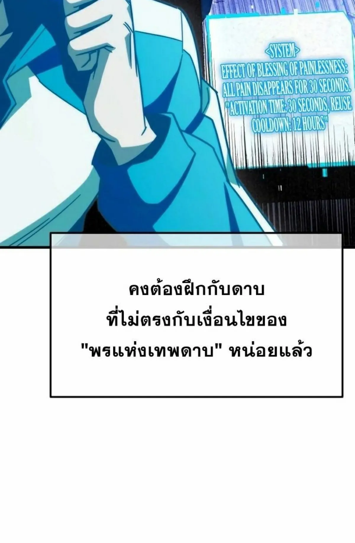 I Took Over The Academy With a Single Sashimi Knife ตอนที่ 7 หน้า 108