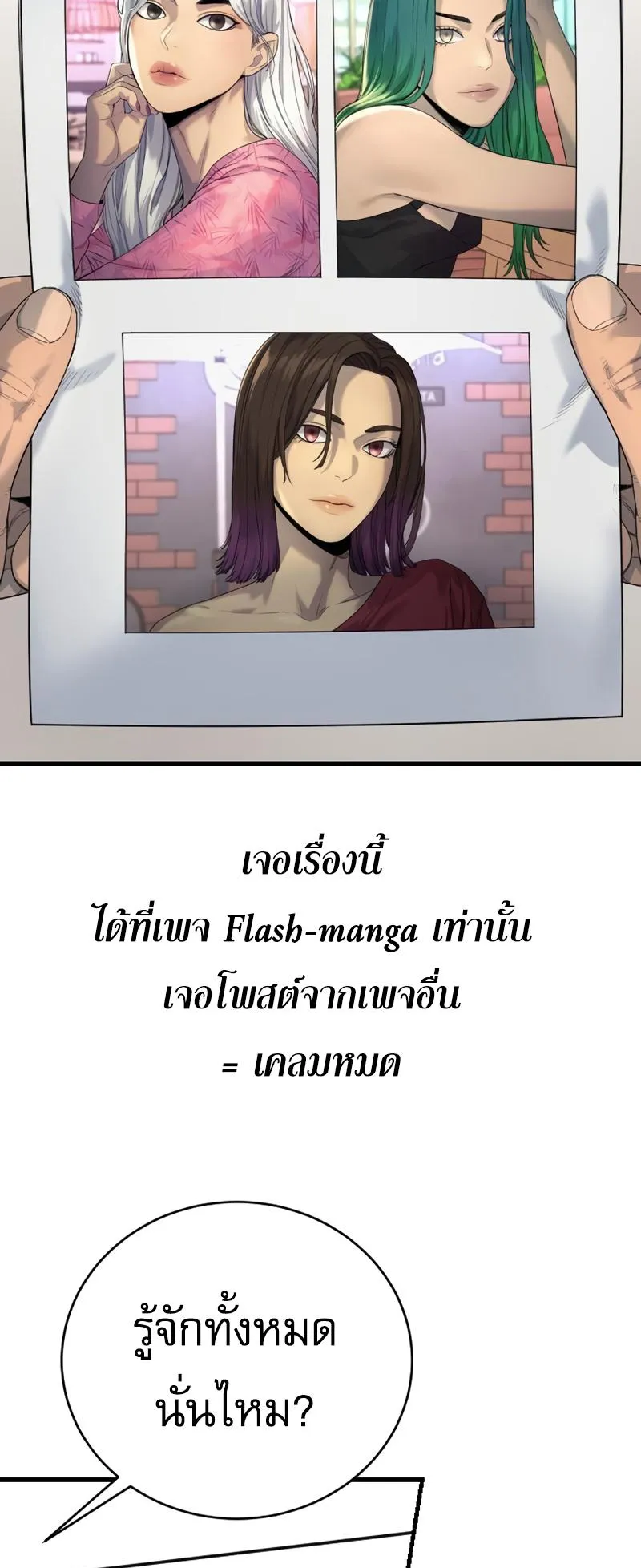 Return of the Bloodthirsty Police ตอนที่ 32 หน้า 81