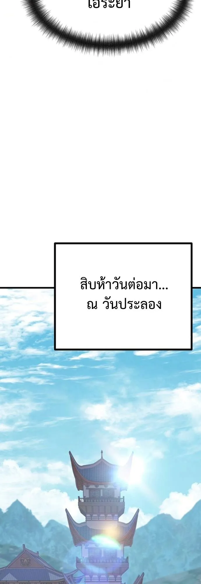 Becoming the Cheon Clan’s Mad Dog ตอนที่ 4 หน้า 69