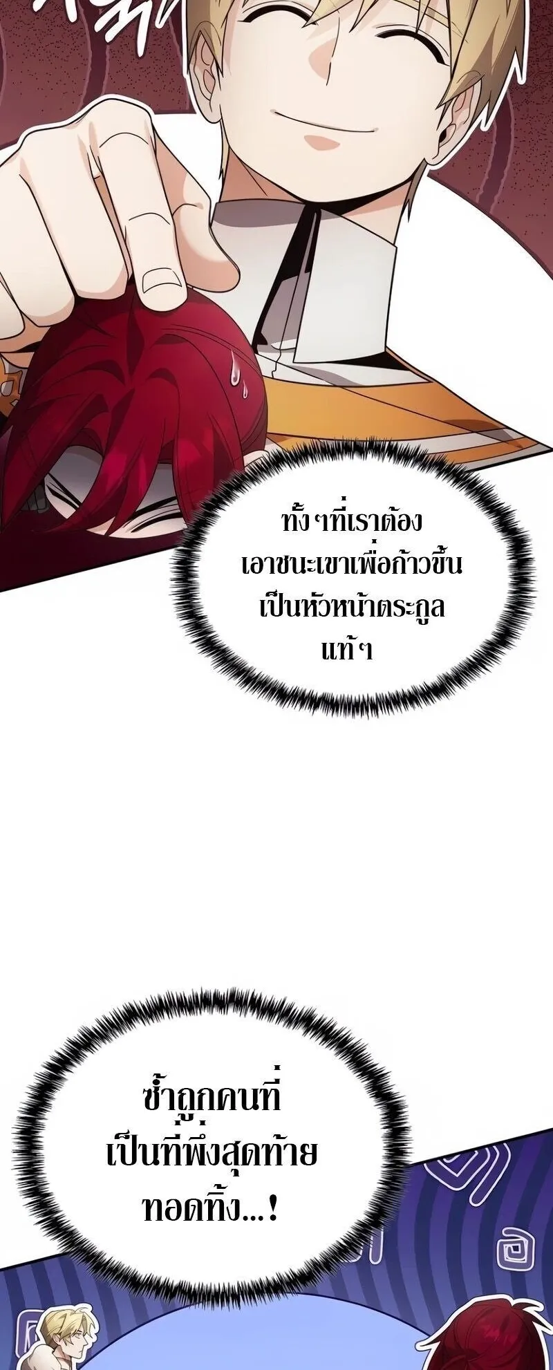 A Cadet Becomes a Prophet ตอนที่ 22 หน้า 67