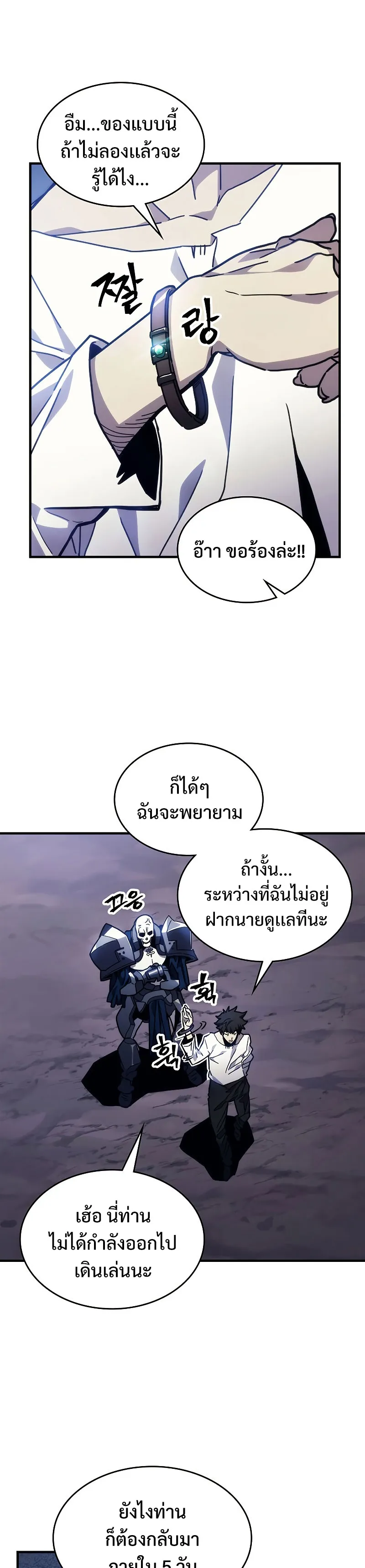 Mr Devourer Please Act Like a Final Boss ตอนที่ 5 หน้า 22