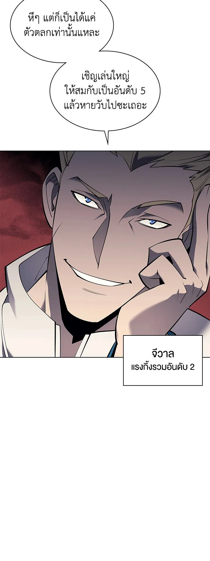 Overgeared ตอนที่ 93 หน้า 14