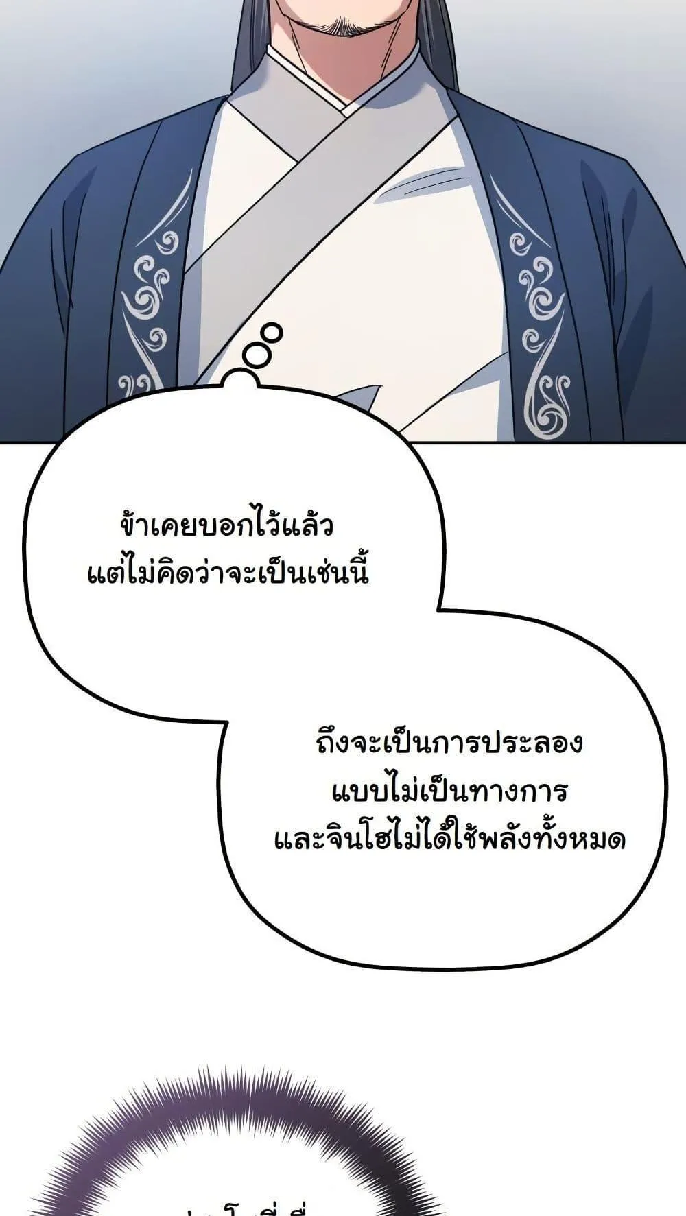 The Youngest Son of the Eunhae Sangdan ตอนที่ 4 หน้า 46