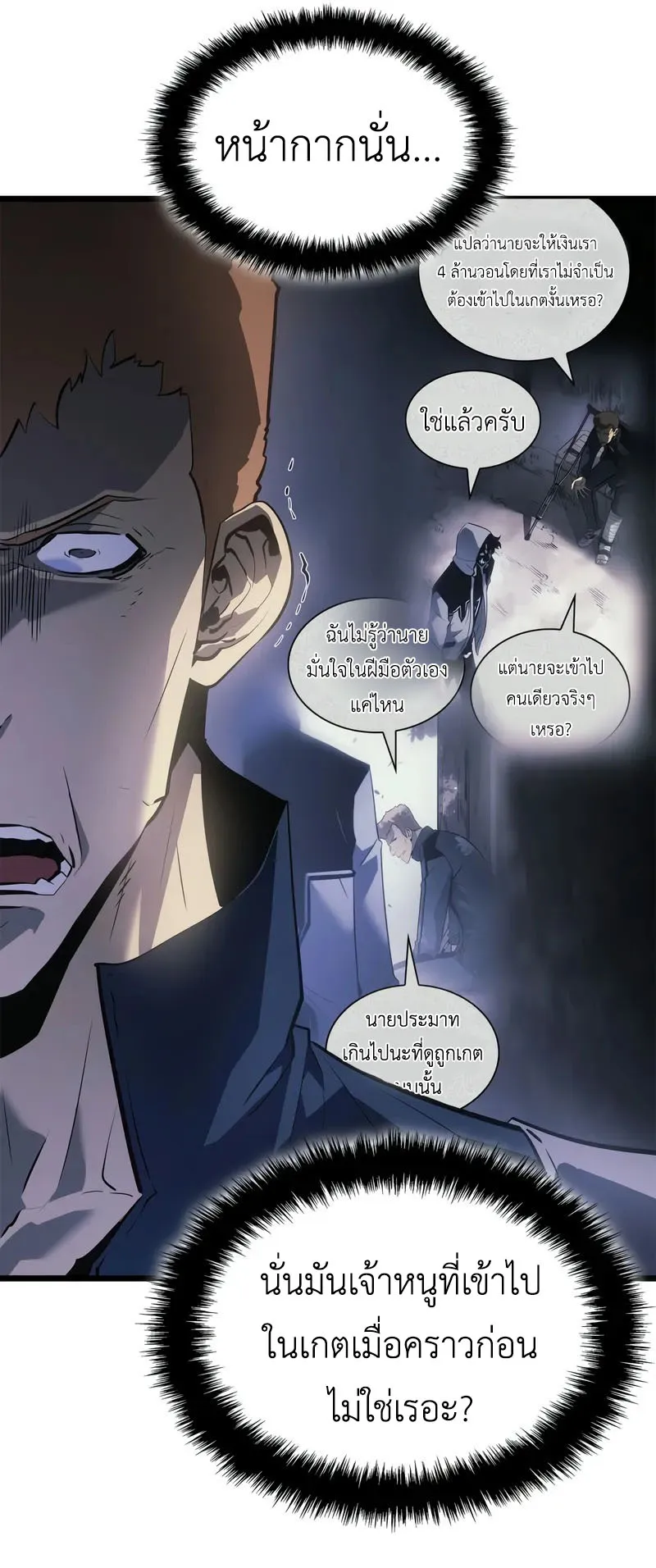 Solo Leveling: Ragnarok ตอนที่ 47 หน้า 54