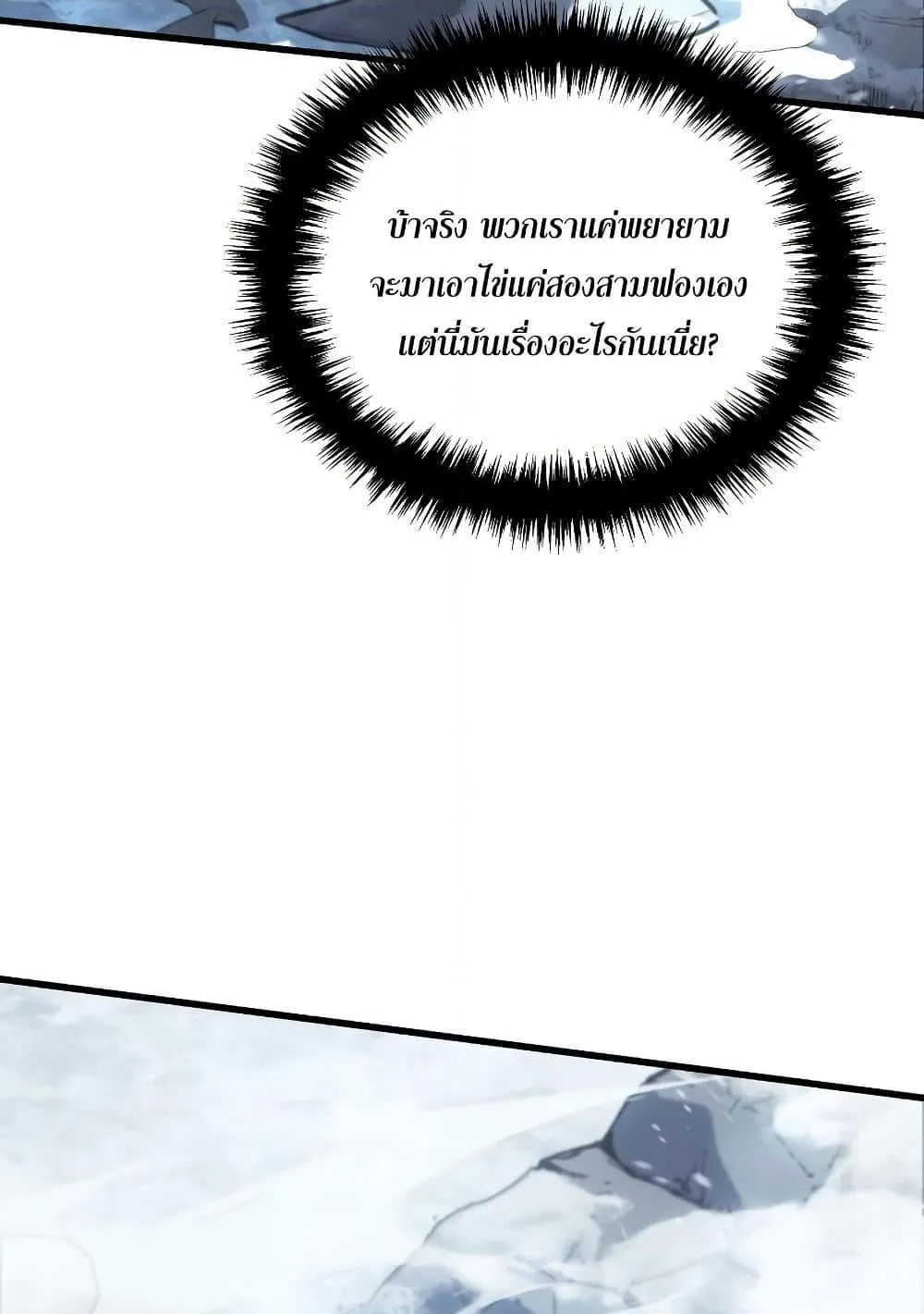 Ice Lord ตอนที่ 15 หน้า 19
